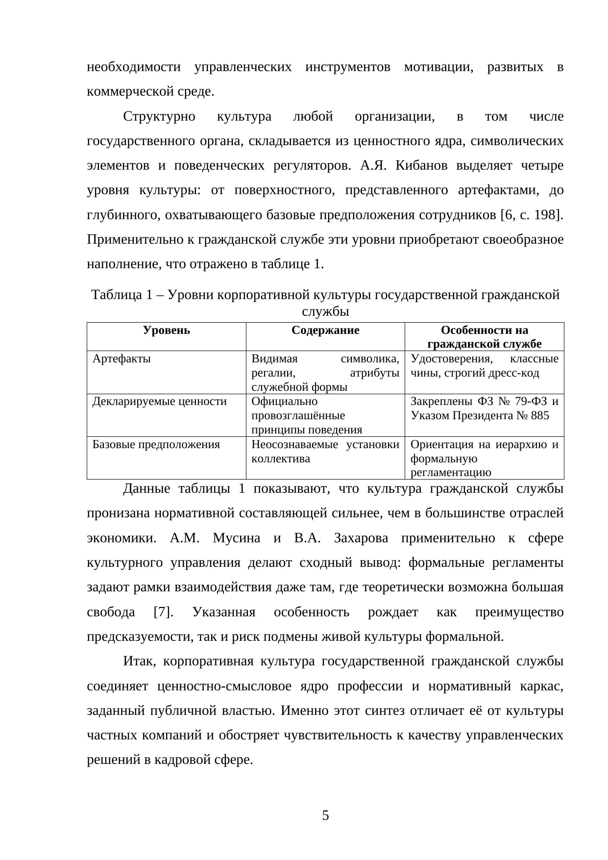Страница 5