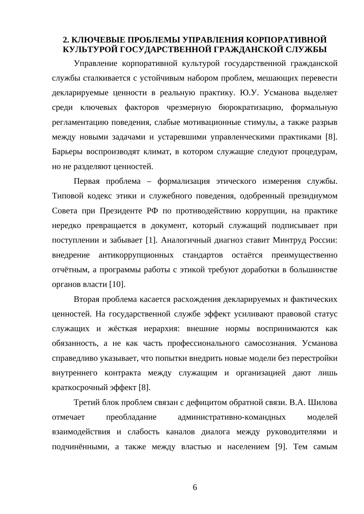 Страница 6