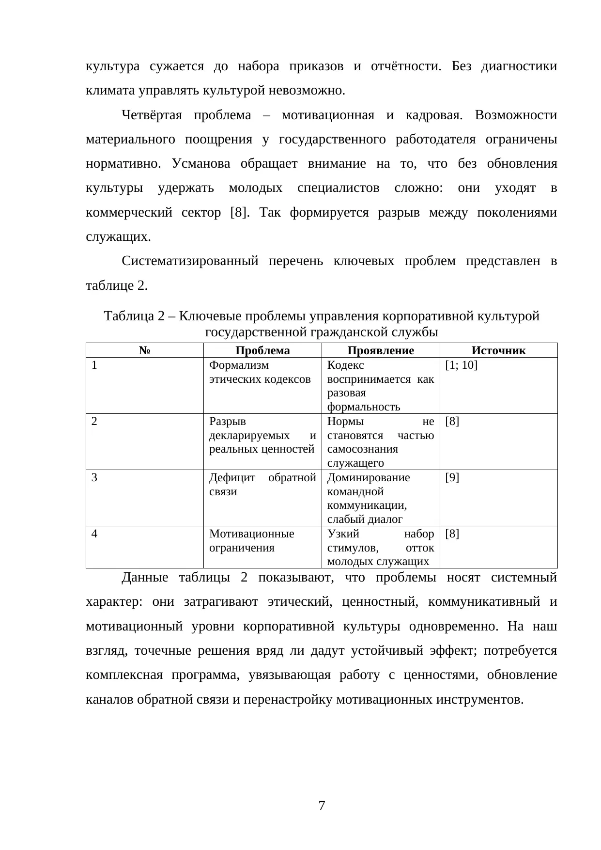 Страница 7