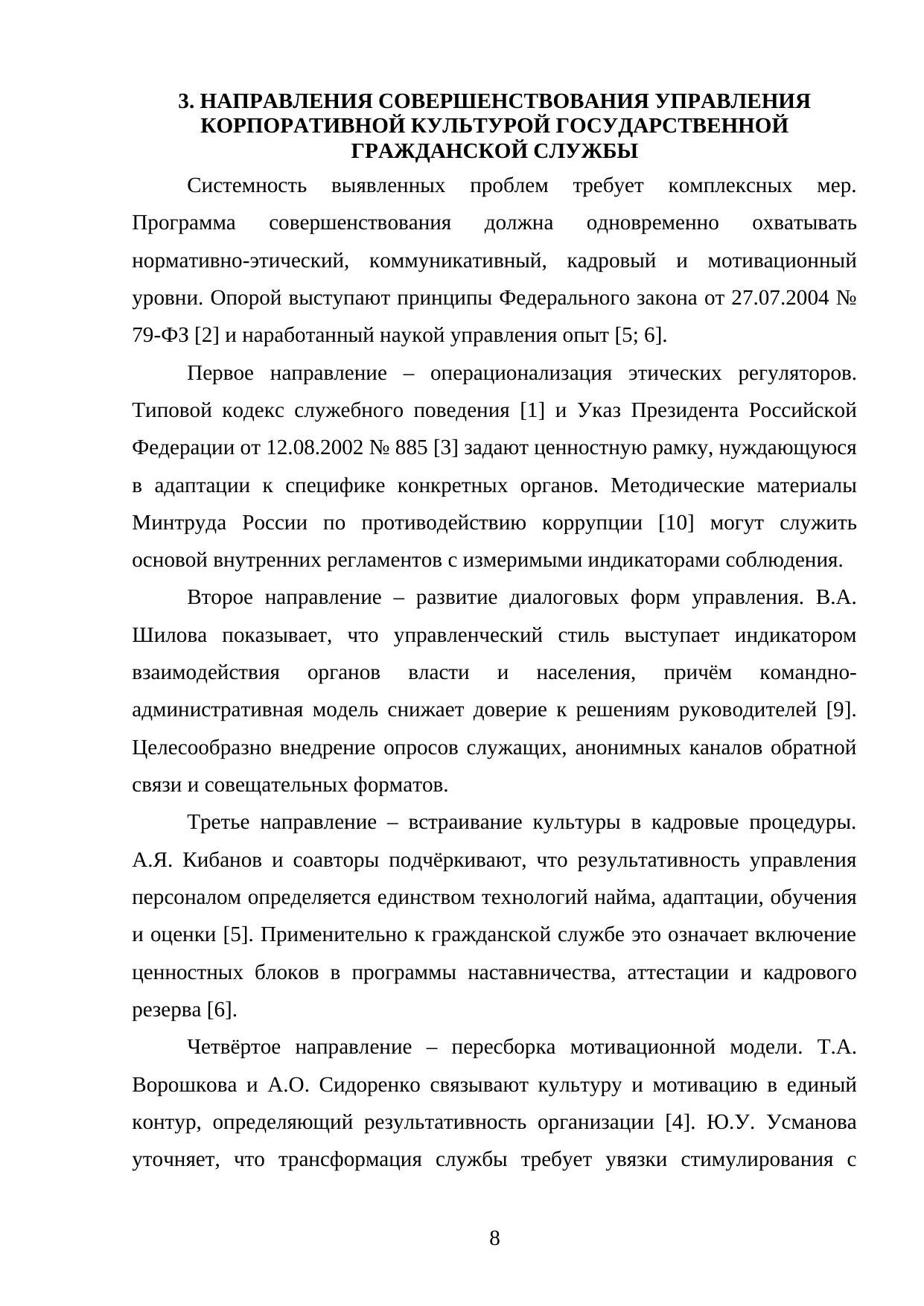 Страница 8
