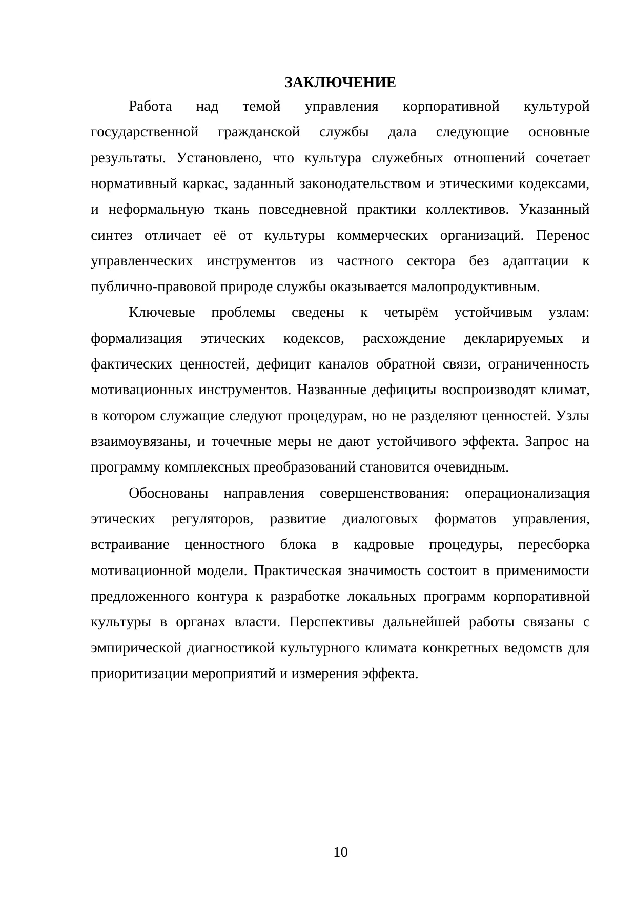 Страница 10