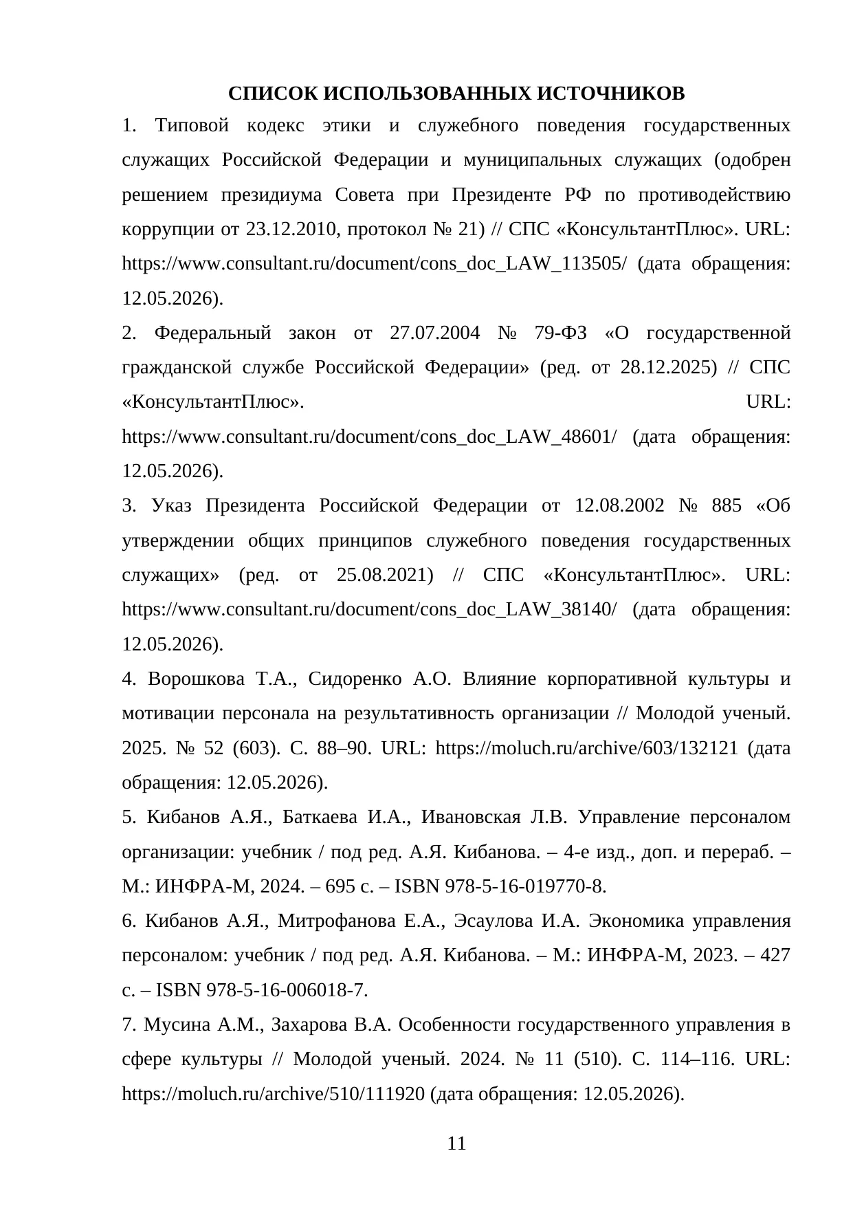 Страница 11