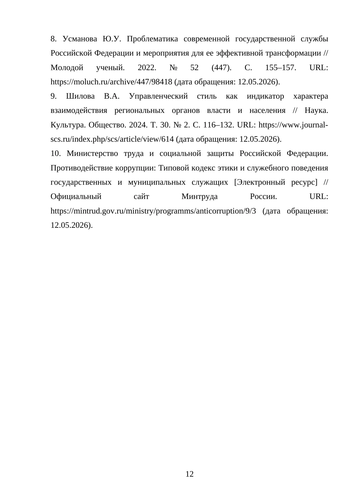 Страница 12