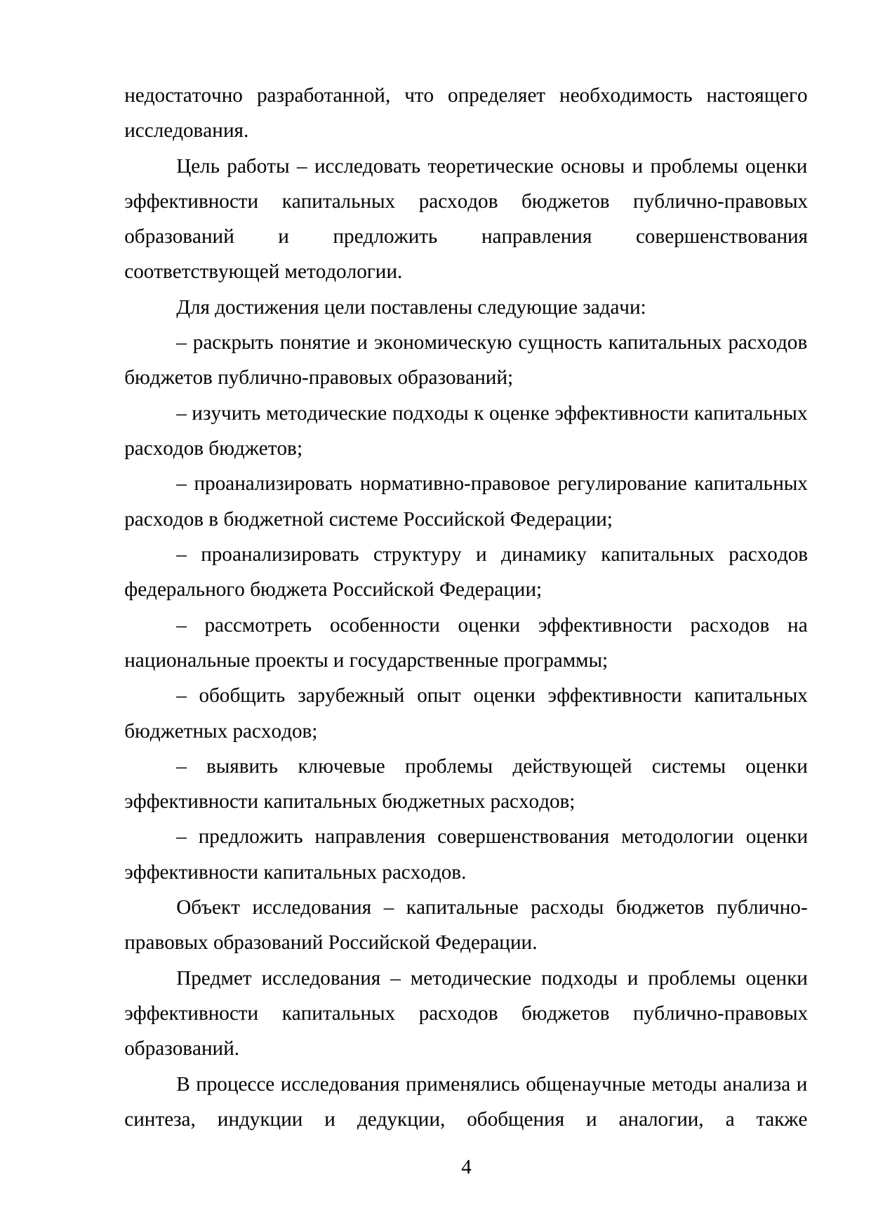 Страница 4