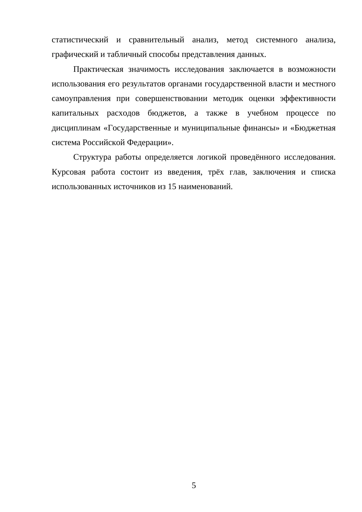 Страница 5
