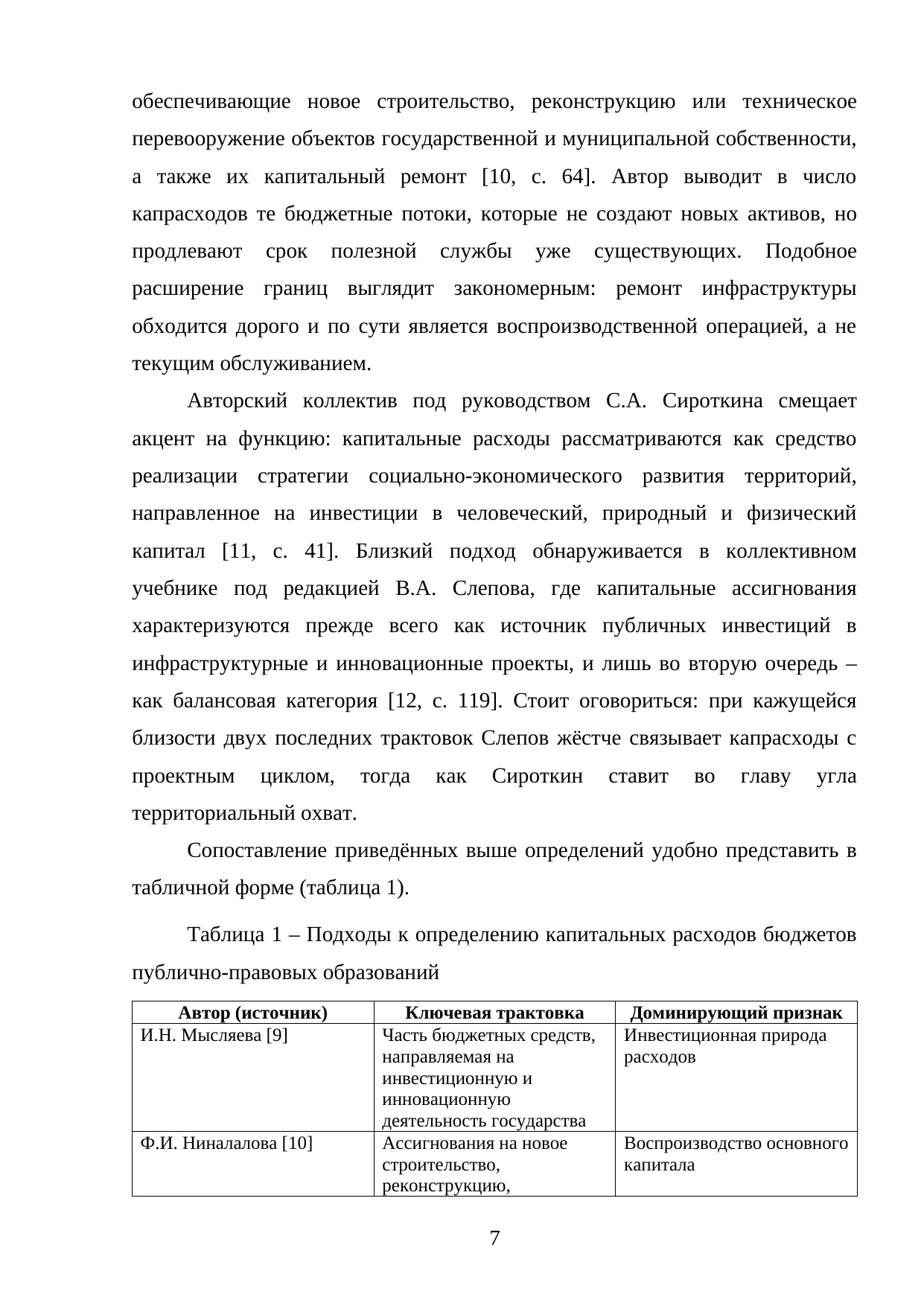 Страница 7