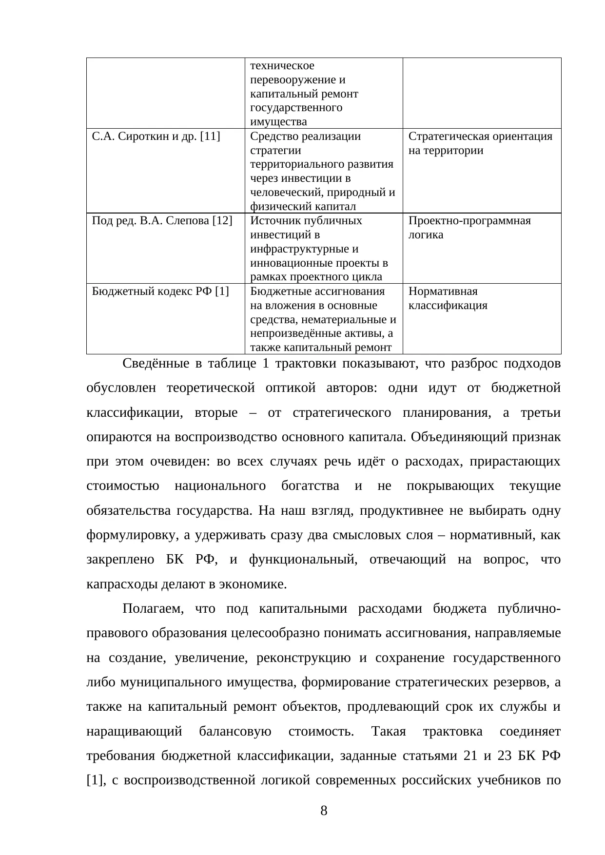 Страница 8