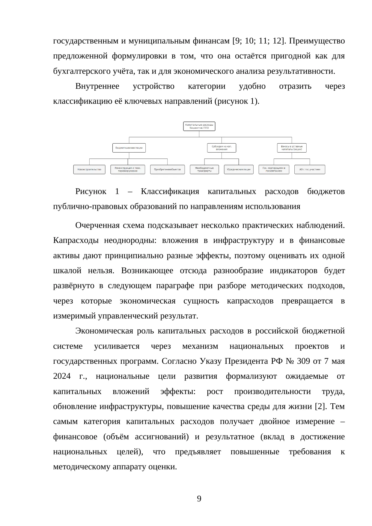 Страница 9