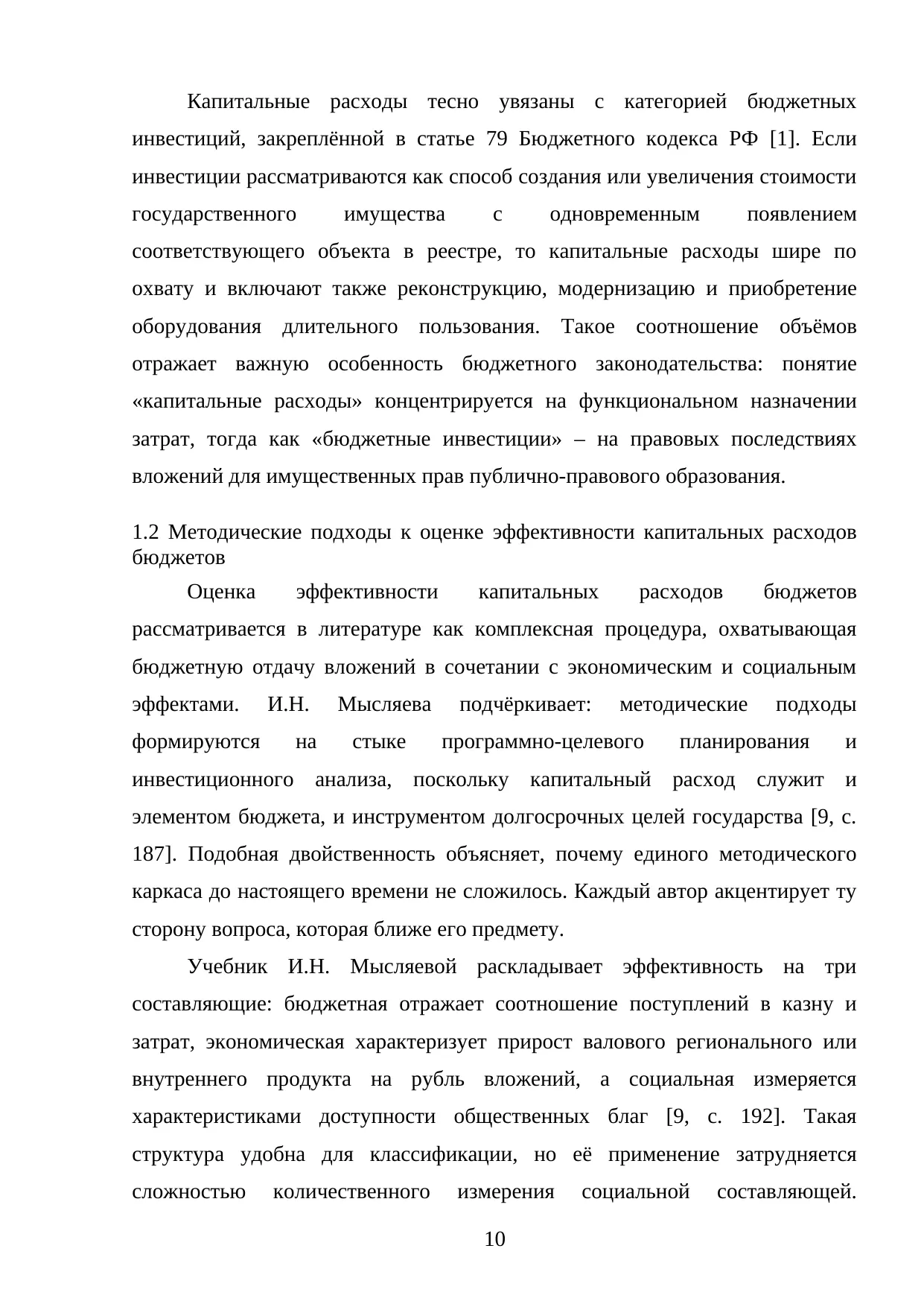 Страница 10