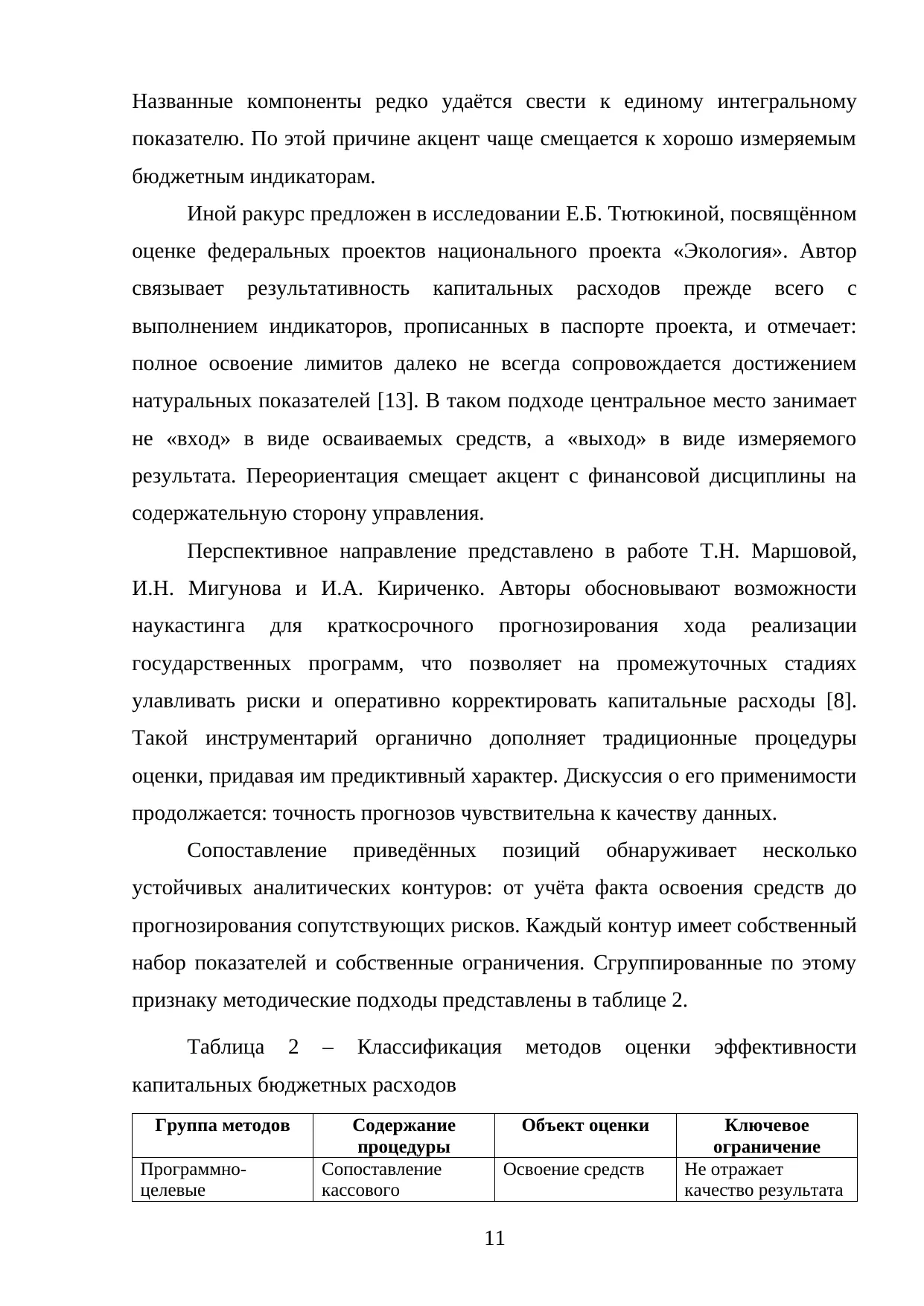 Страница 11