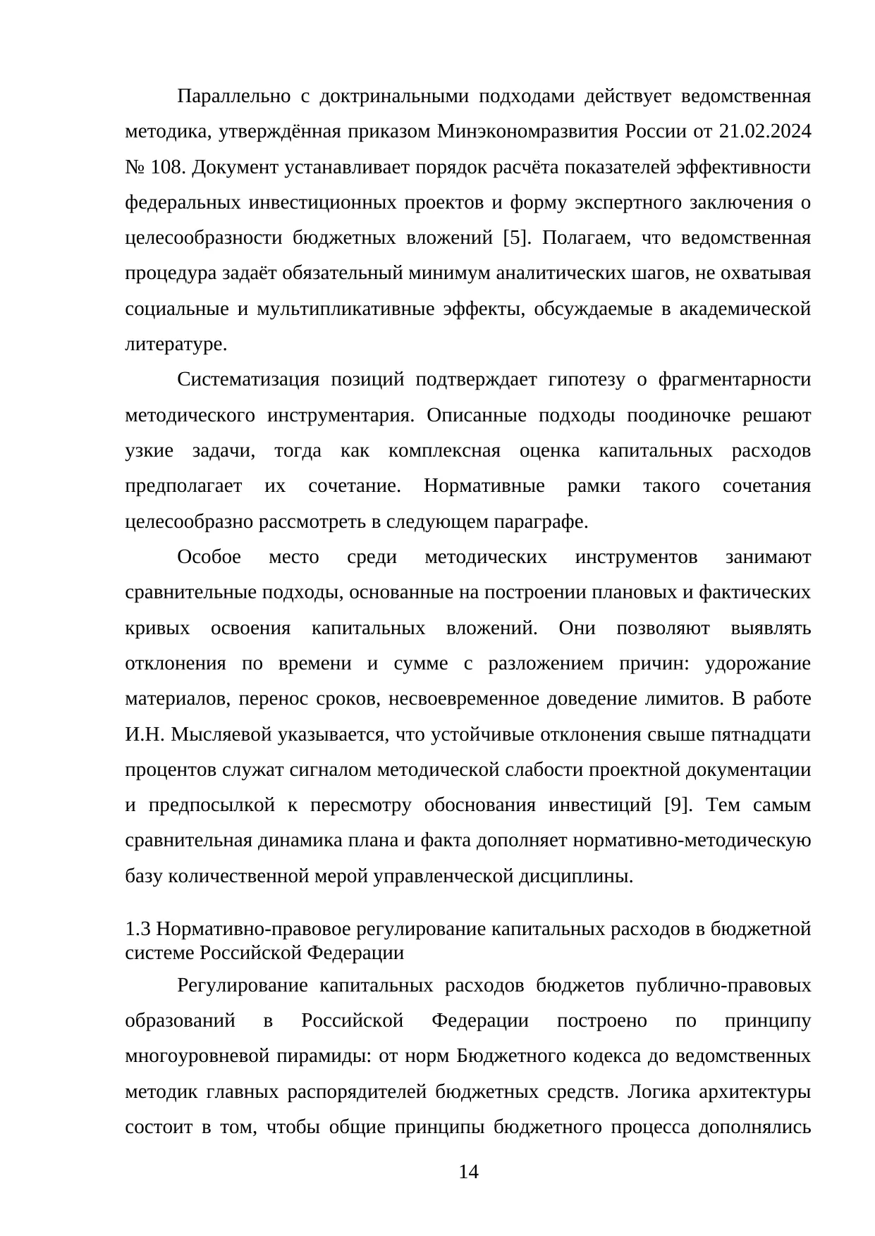Страница 14