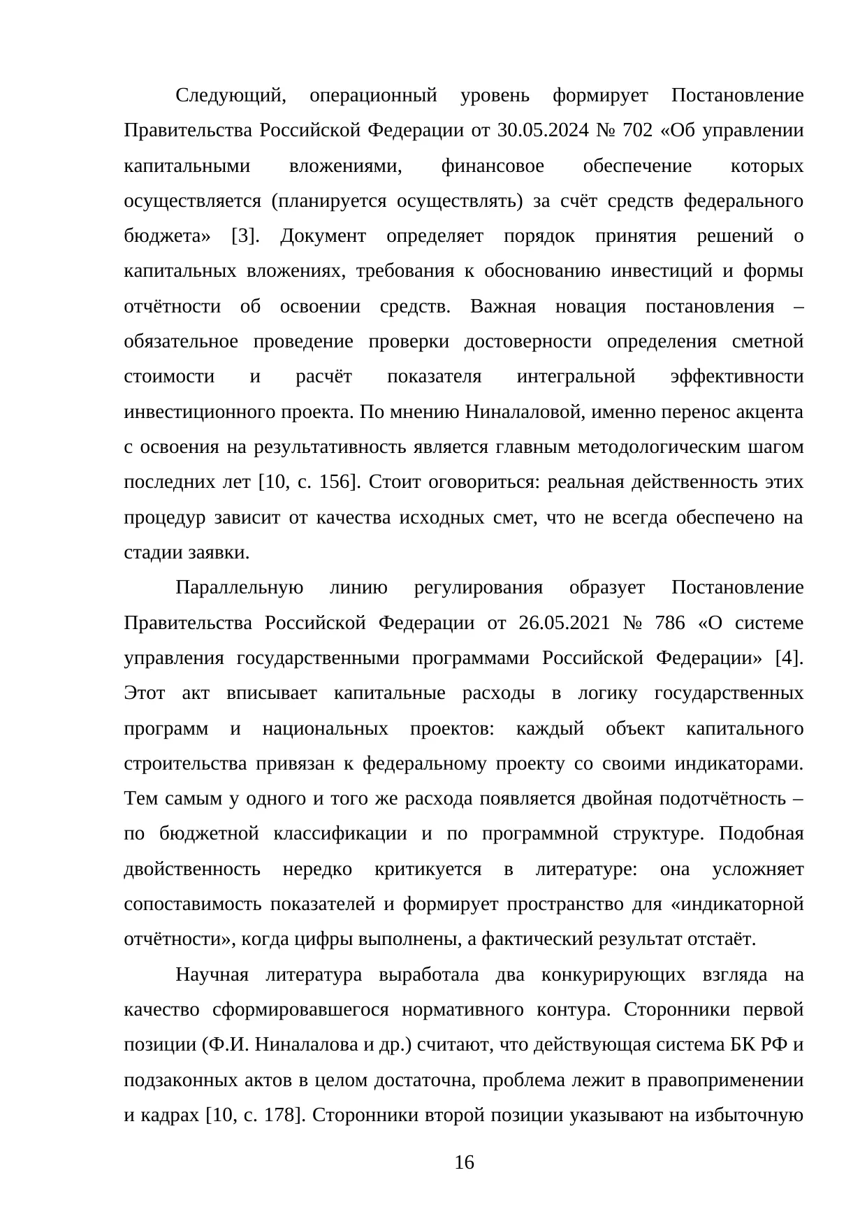 Страница 16