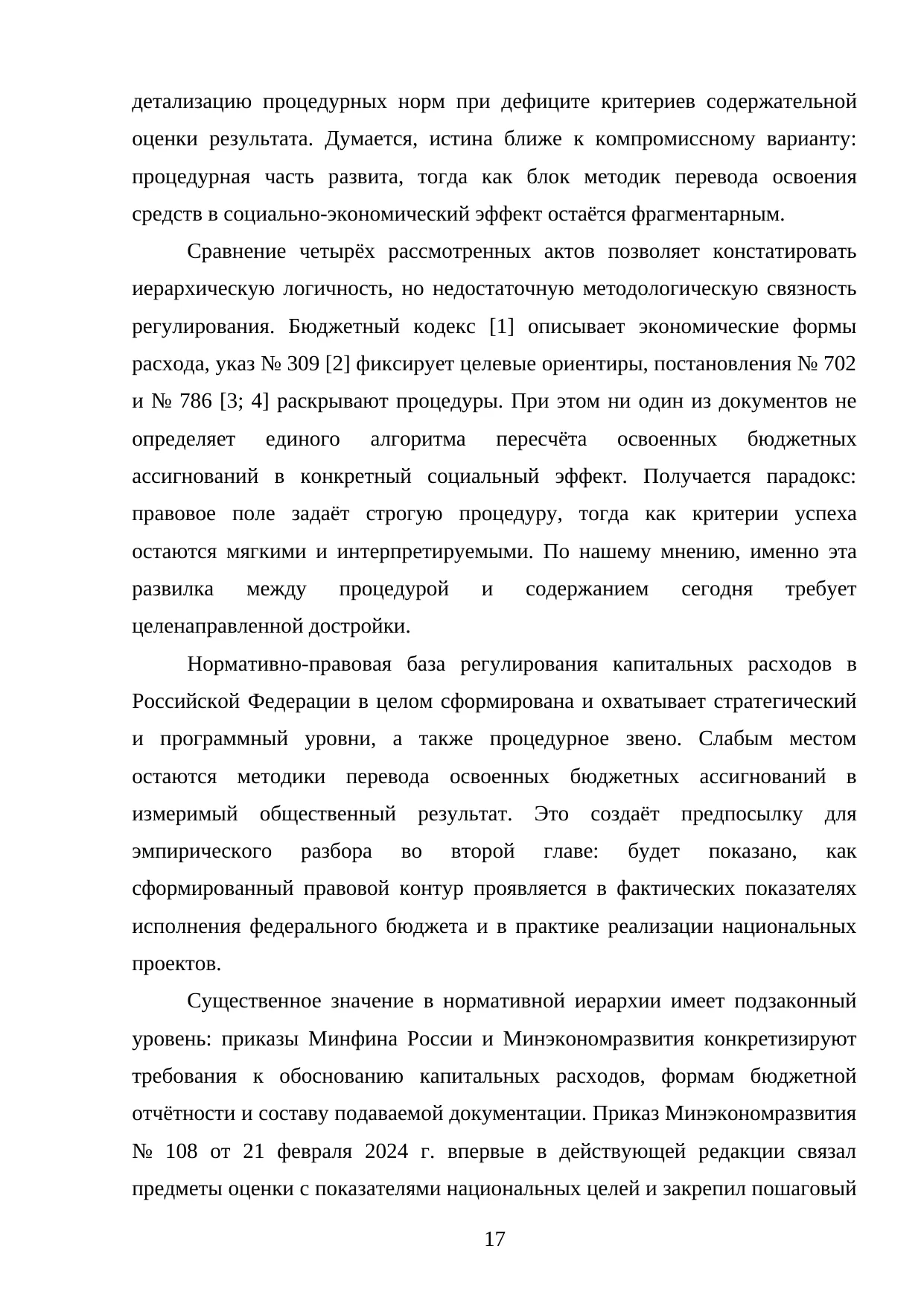 Страница 17