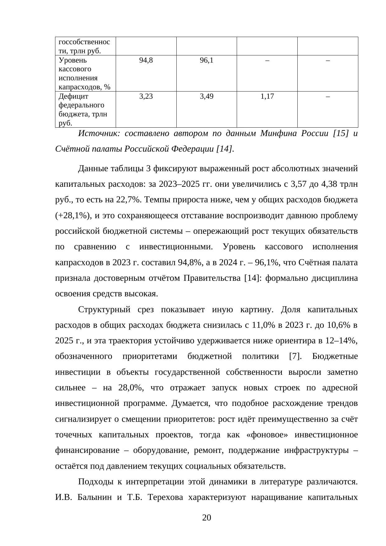 Страница 20