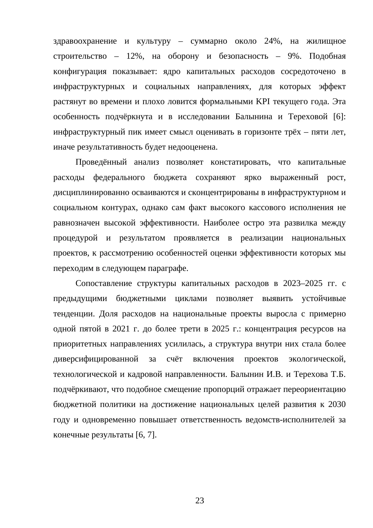 Страница 23