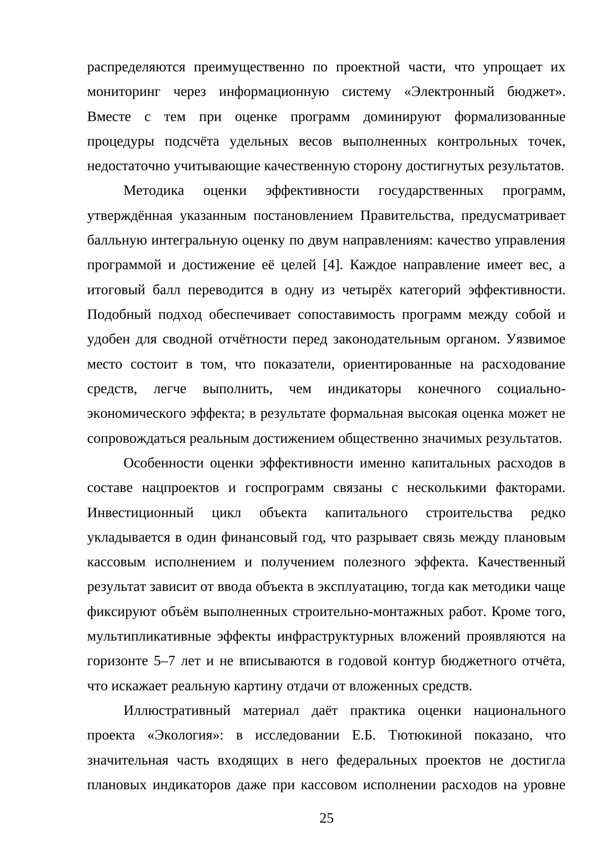 Страница 25