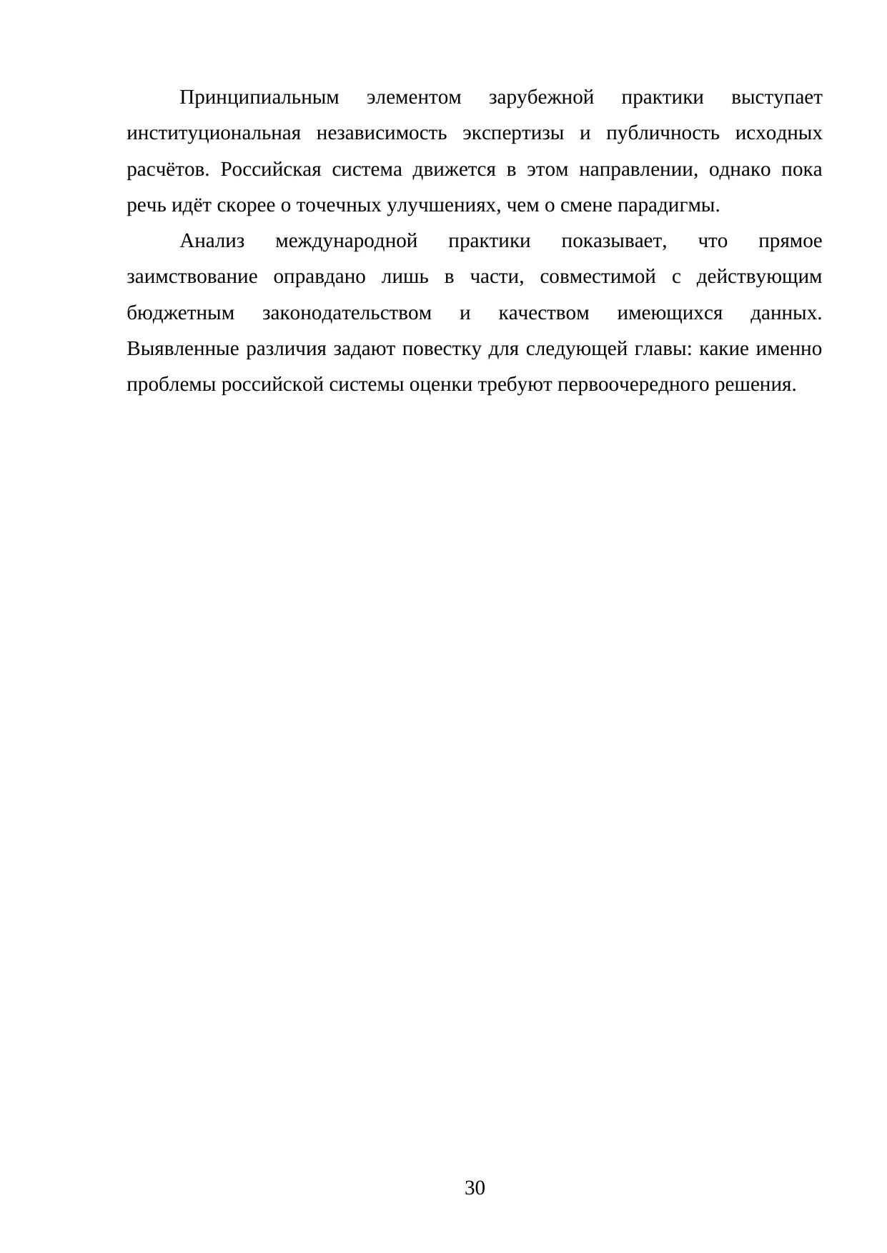 Страница 30