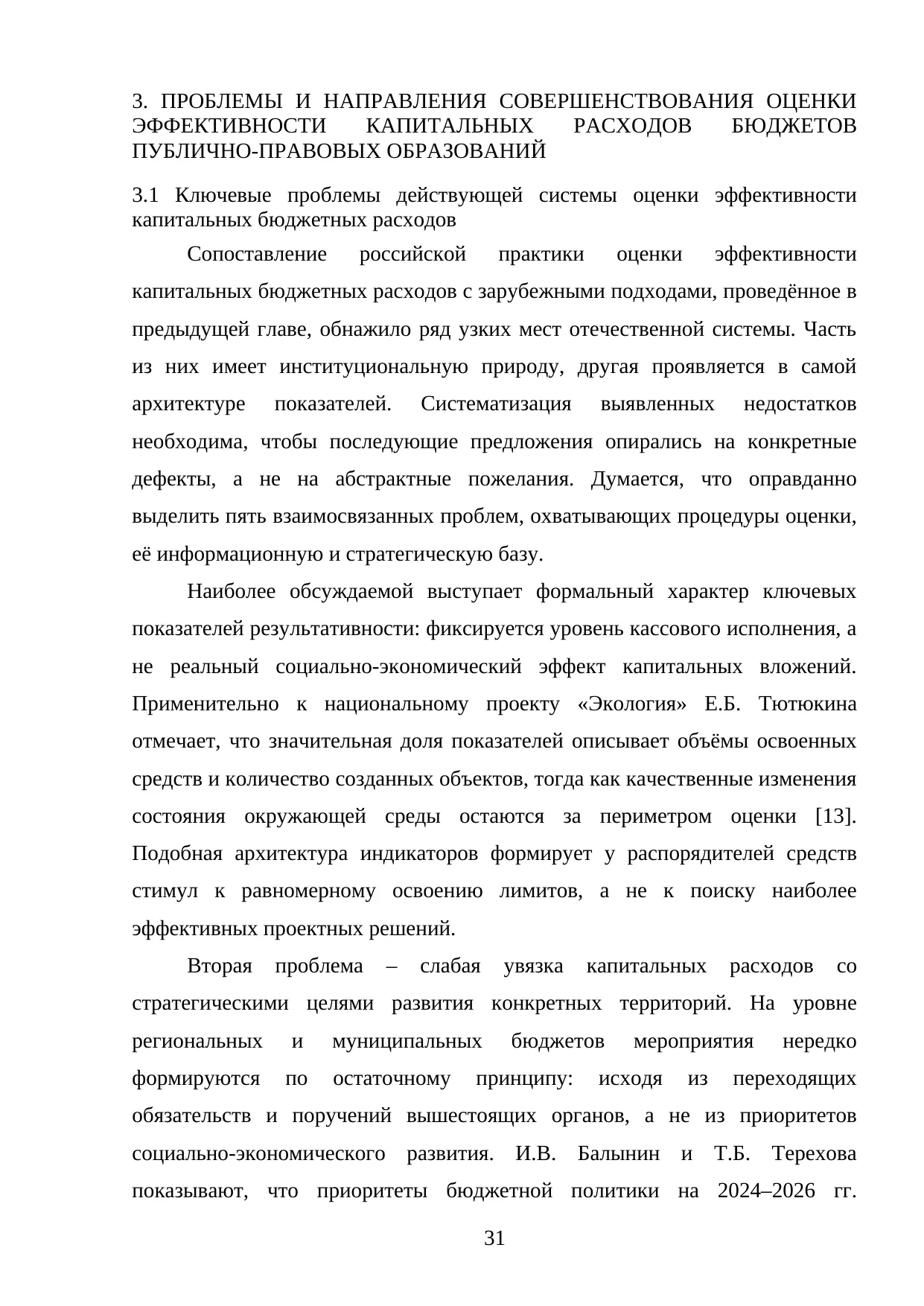 Страница 31