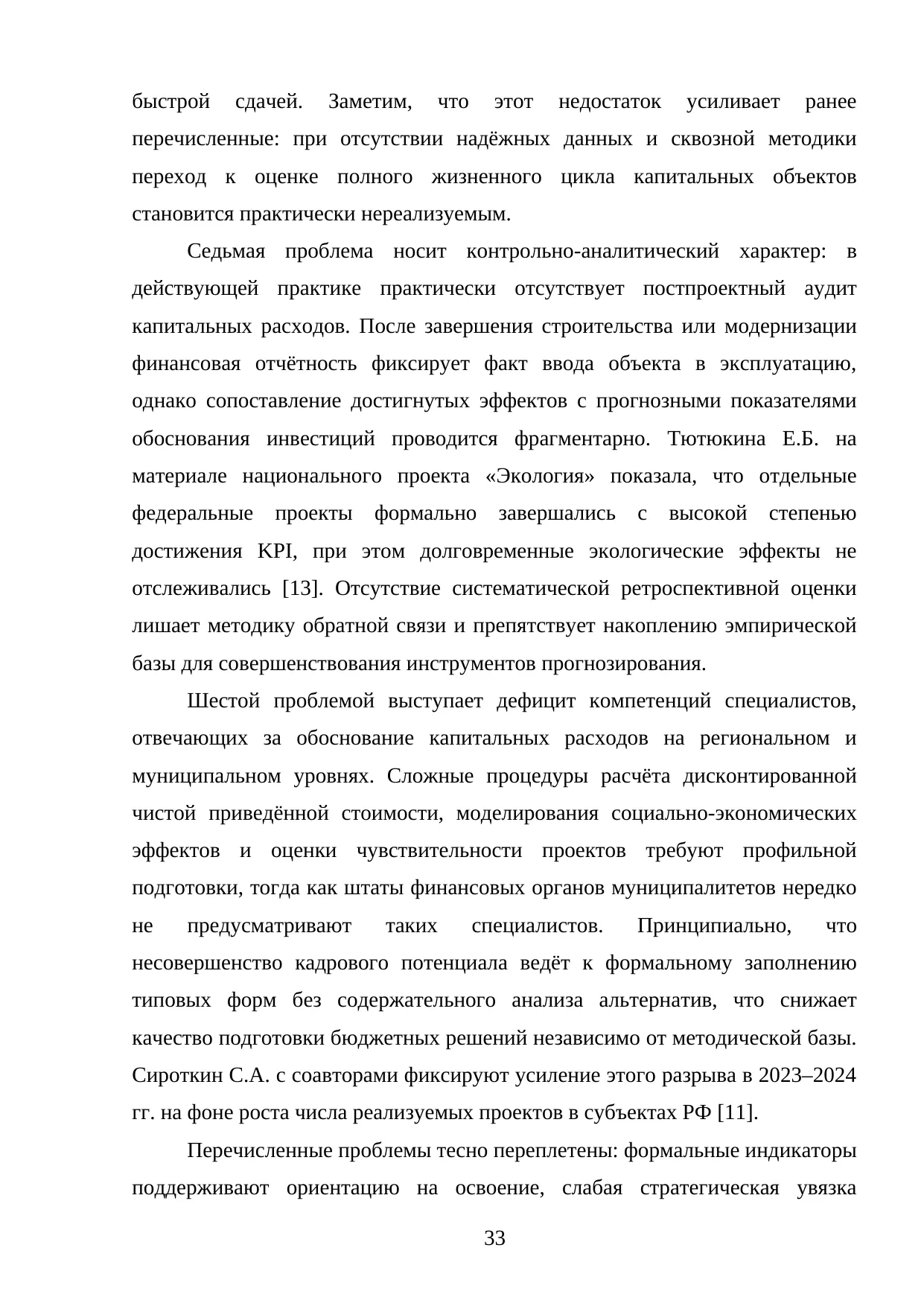 Страница 33