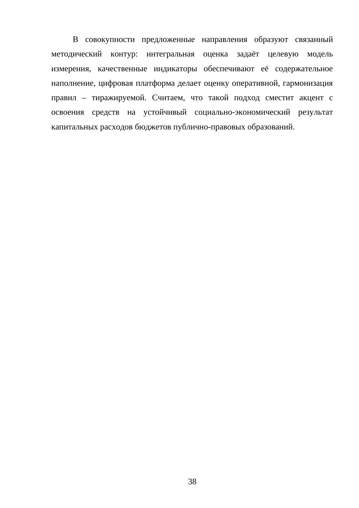 Страница 38