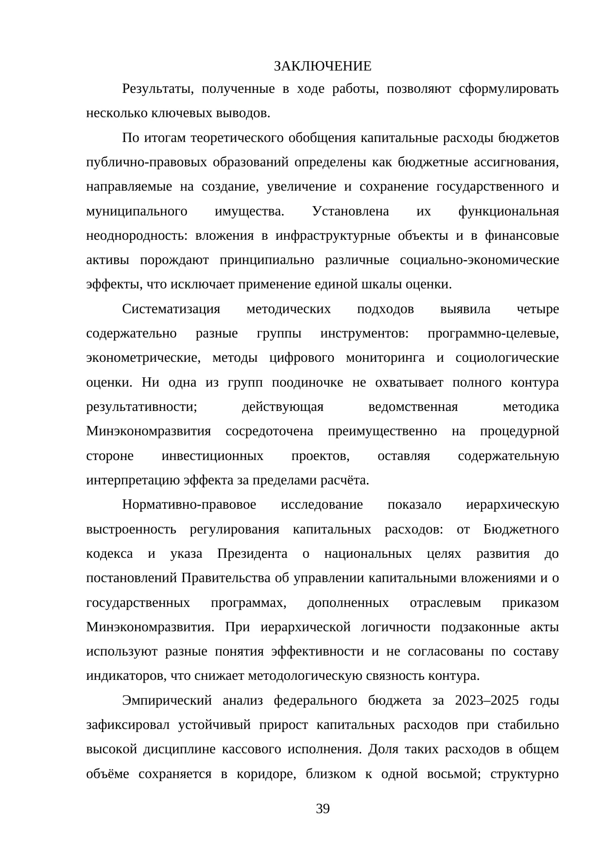Страница 39