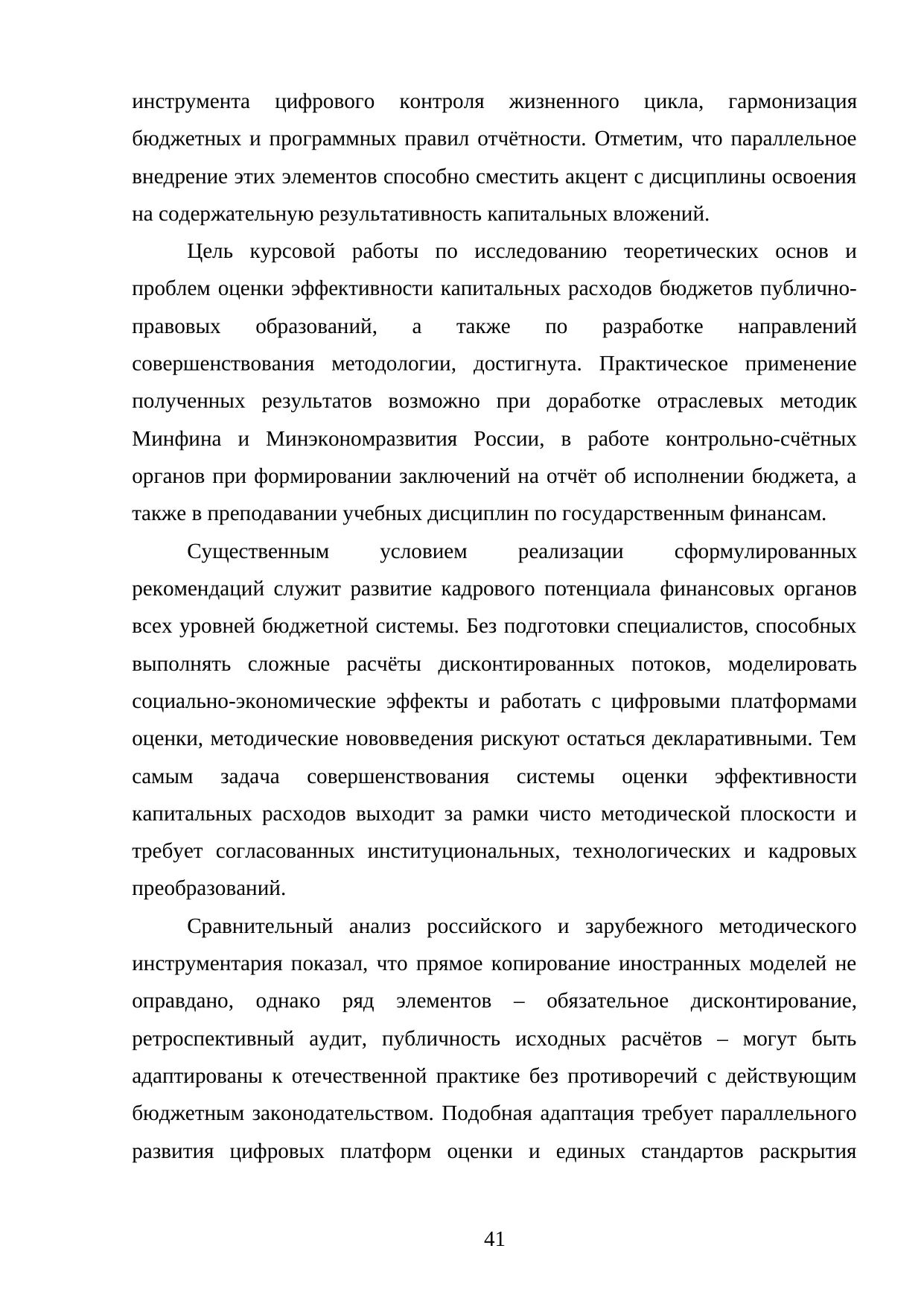 Страница 41