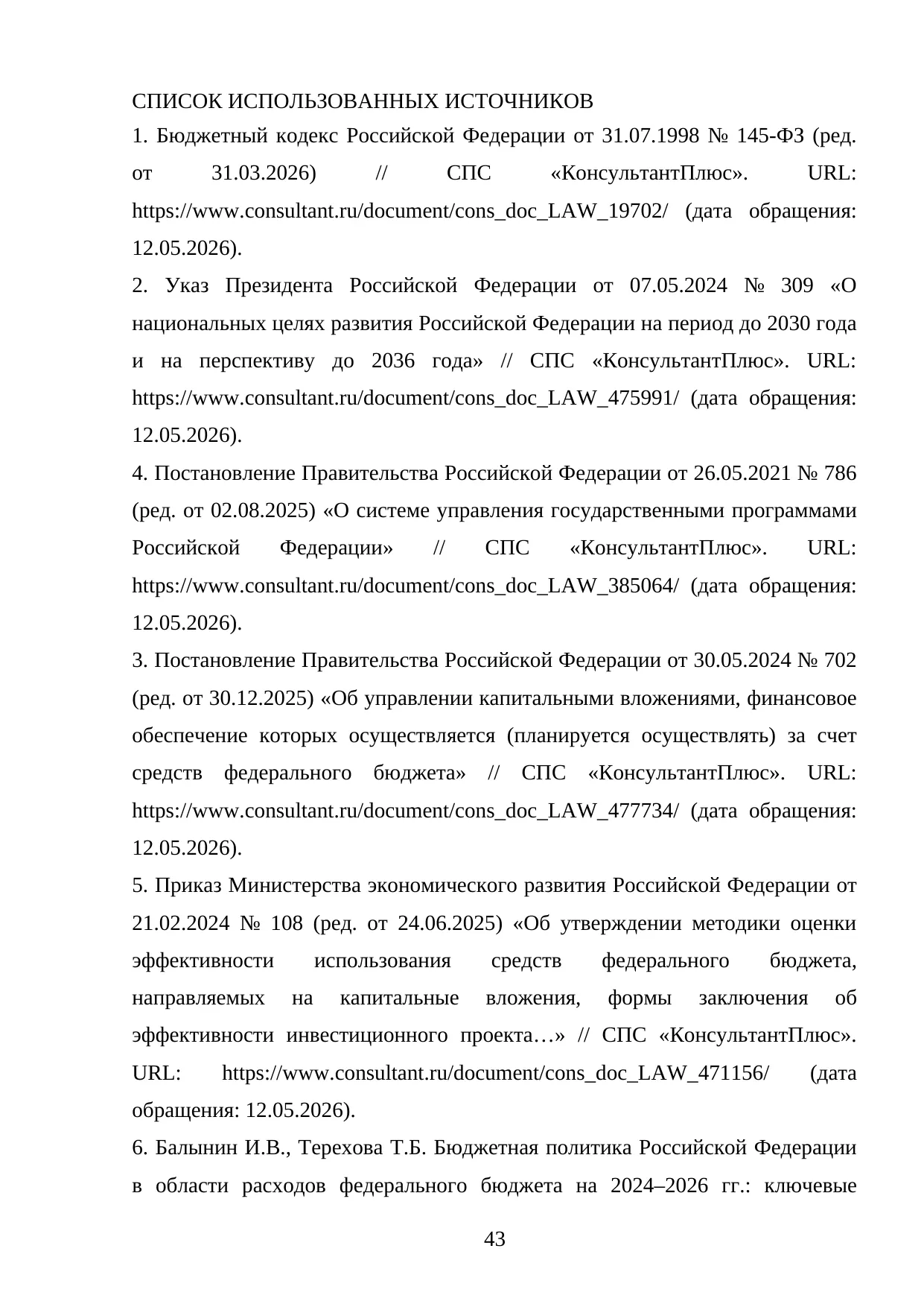 Страница 43