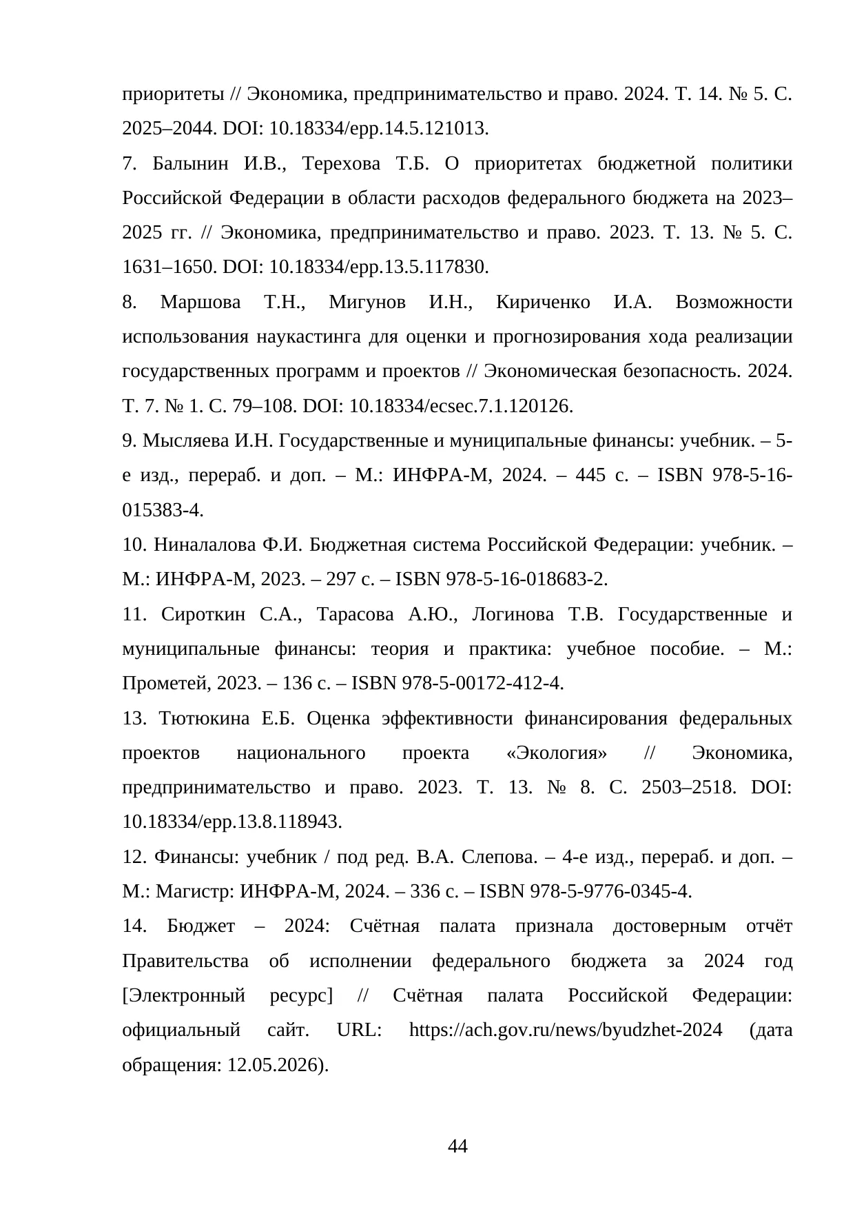 Страница 44