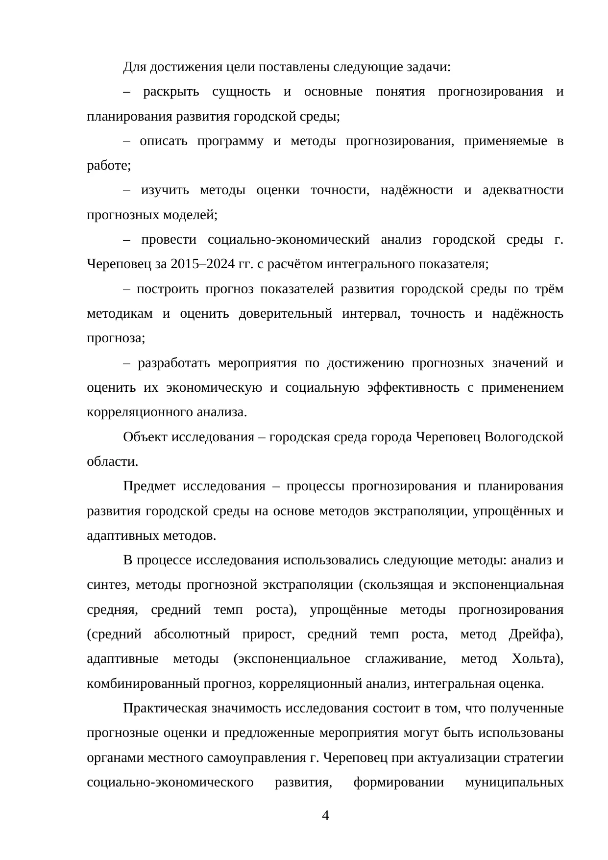 Страница 4