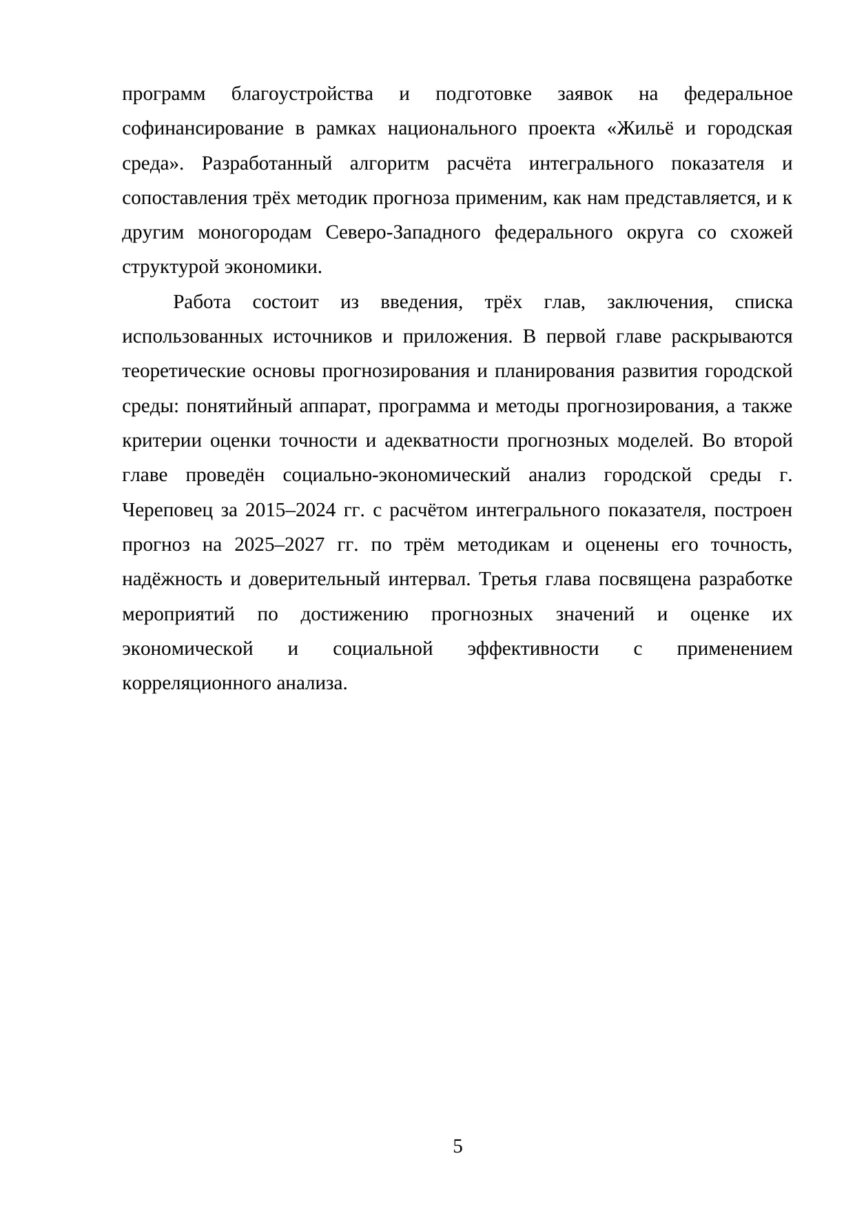 Страница 5