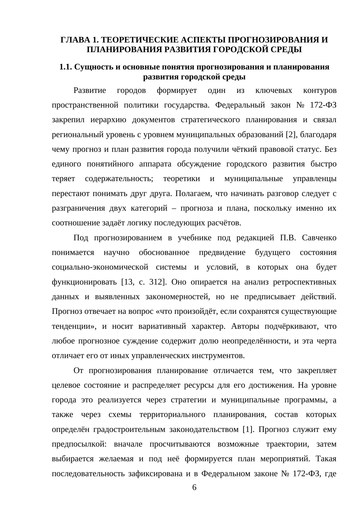 Страница 6