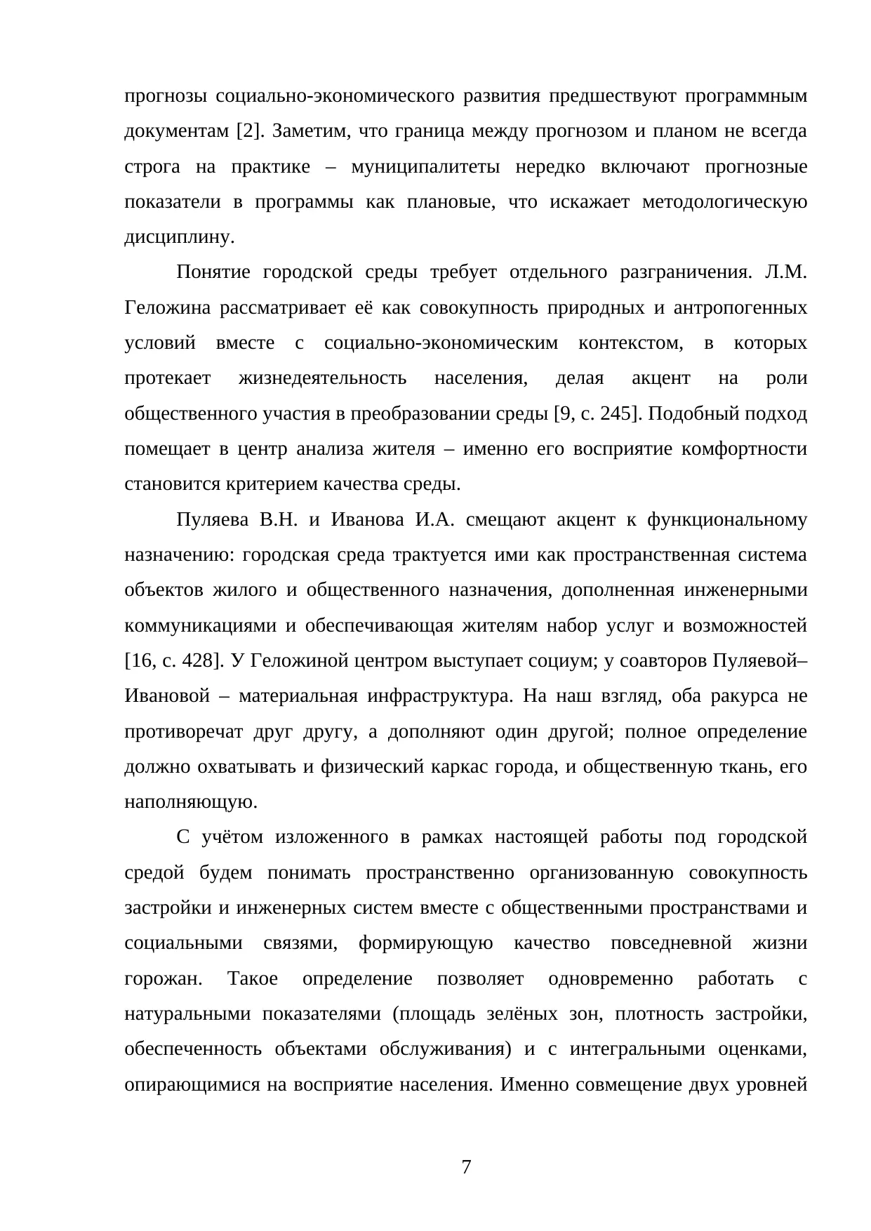 Страница 7