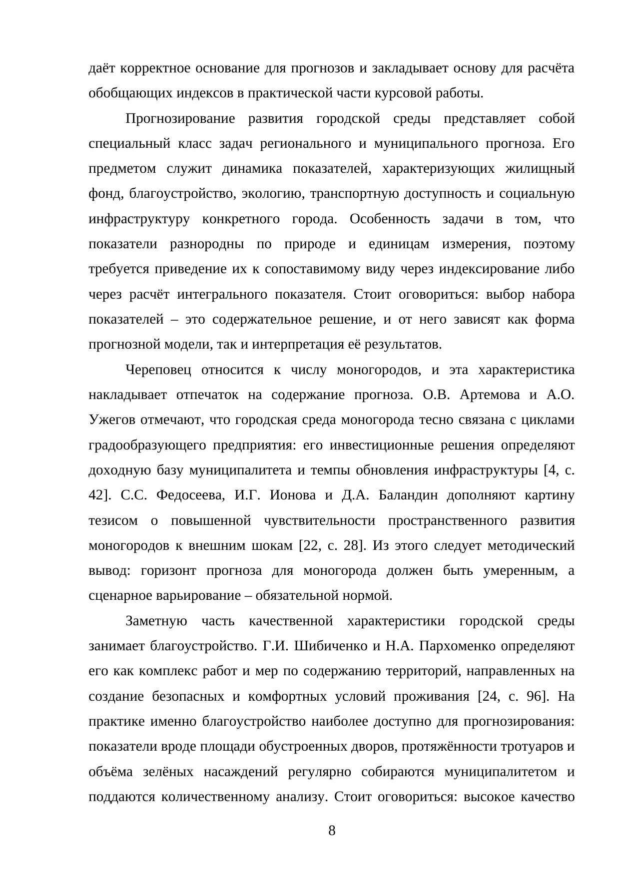 Страница 8