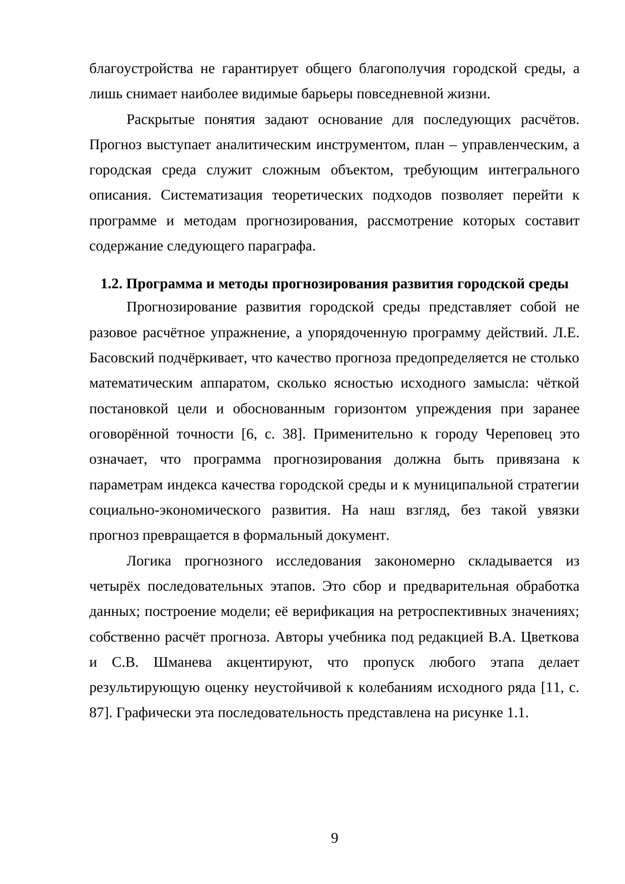Страница 9