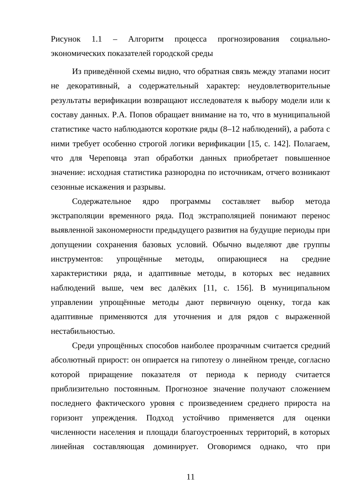Страница 11