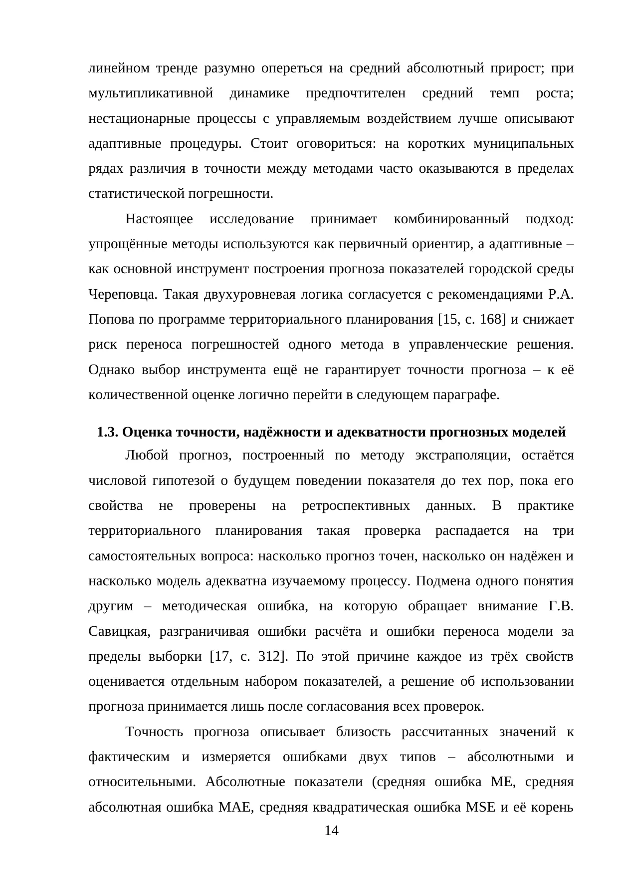 Страница 14
