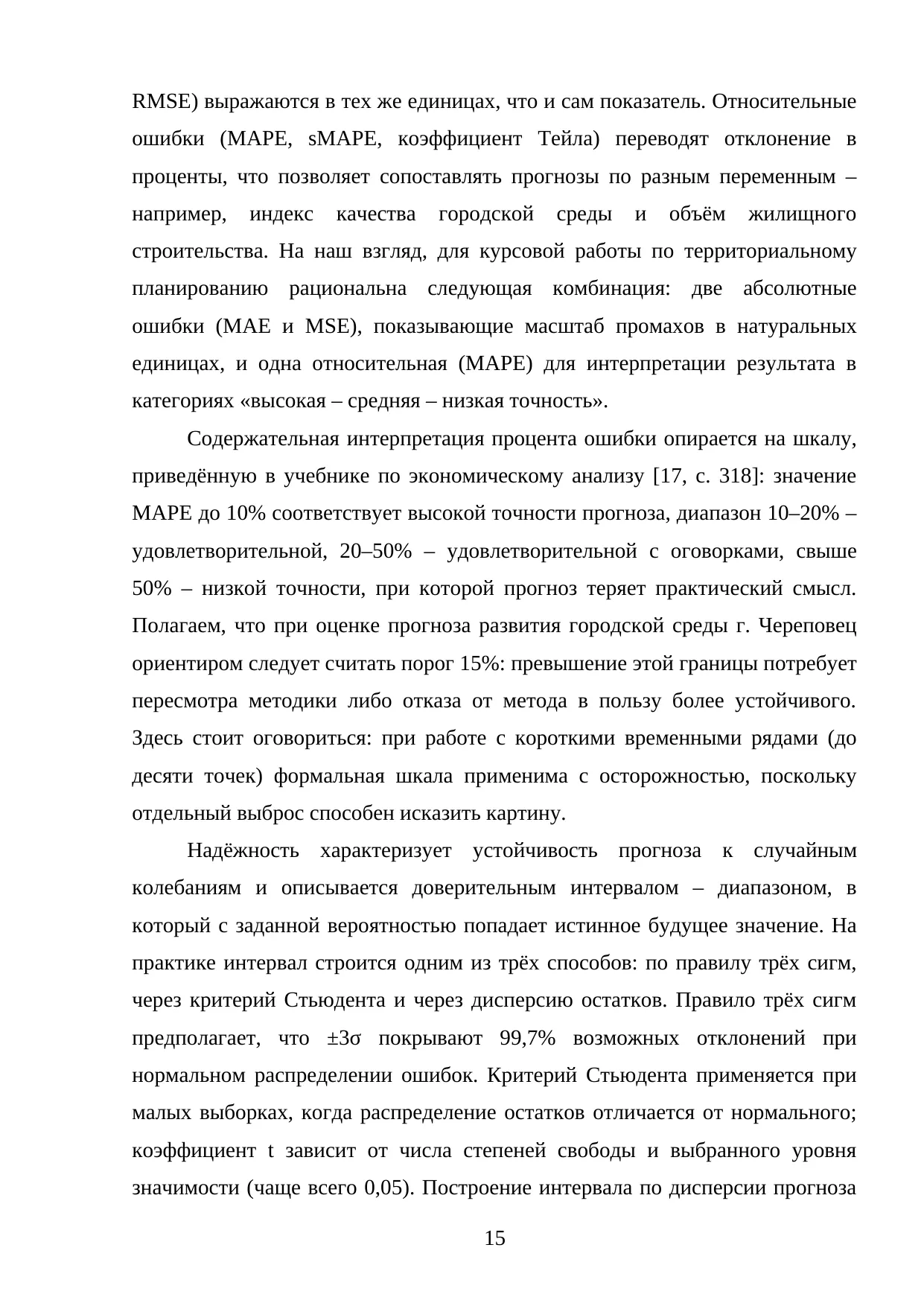 Страница 15