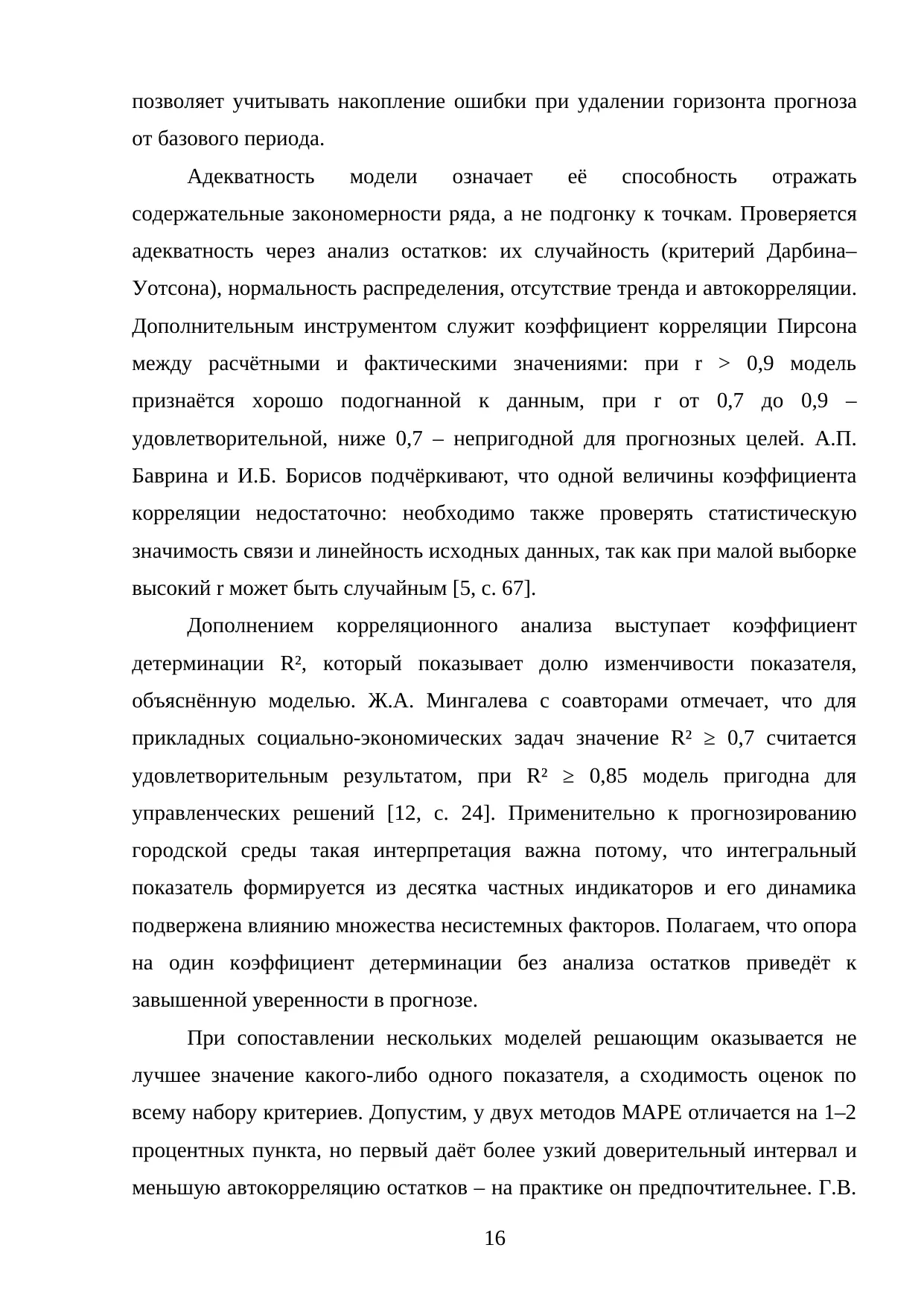 Страница 16