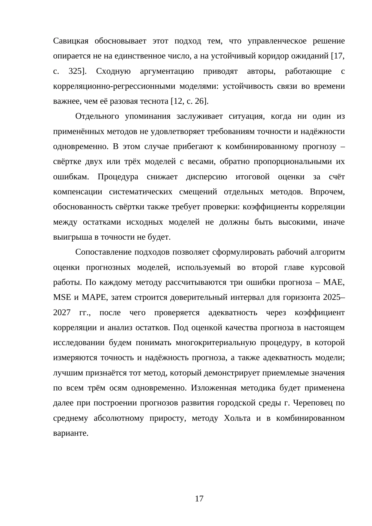 Страница 17