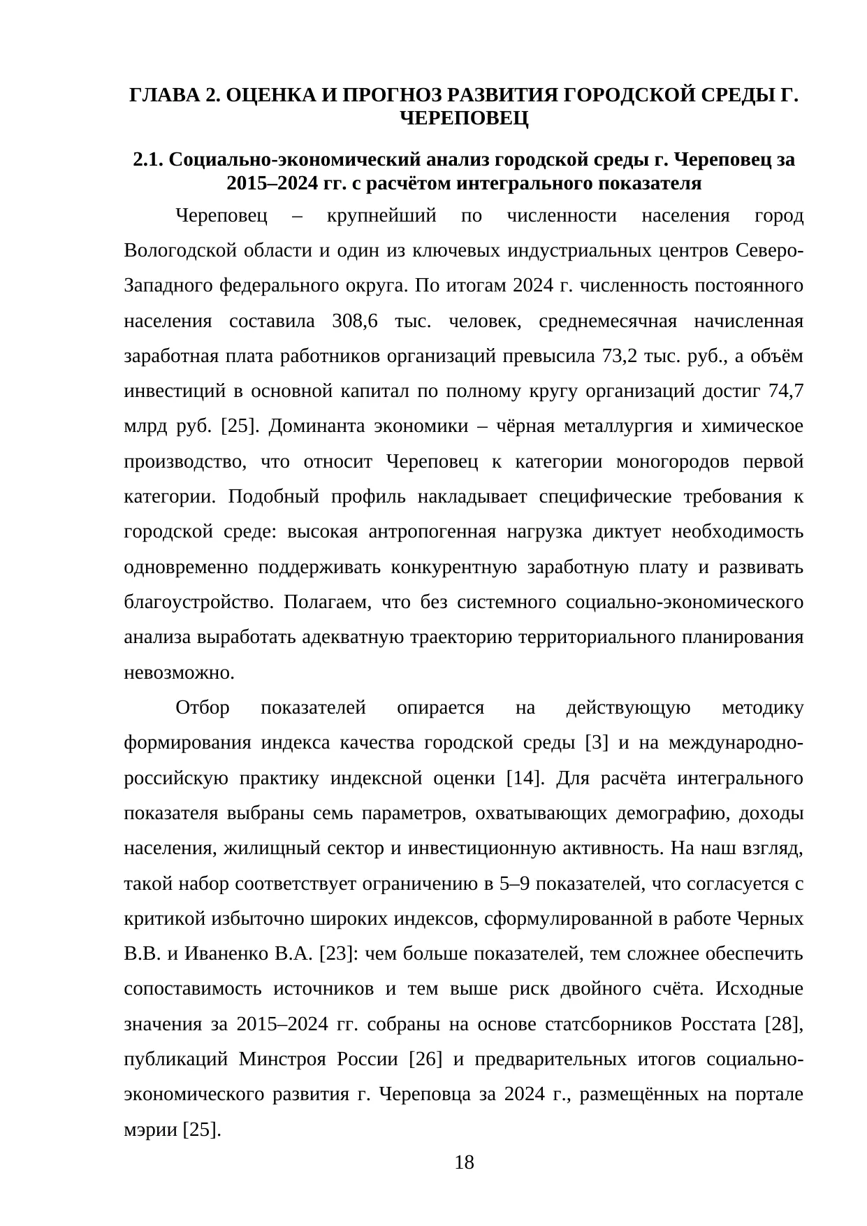 Страница 18