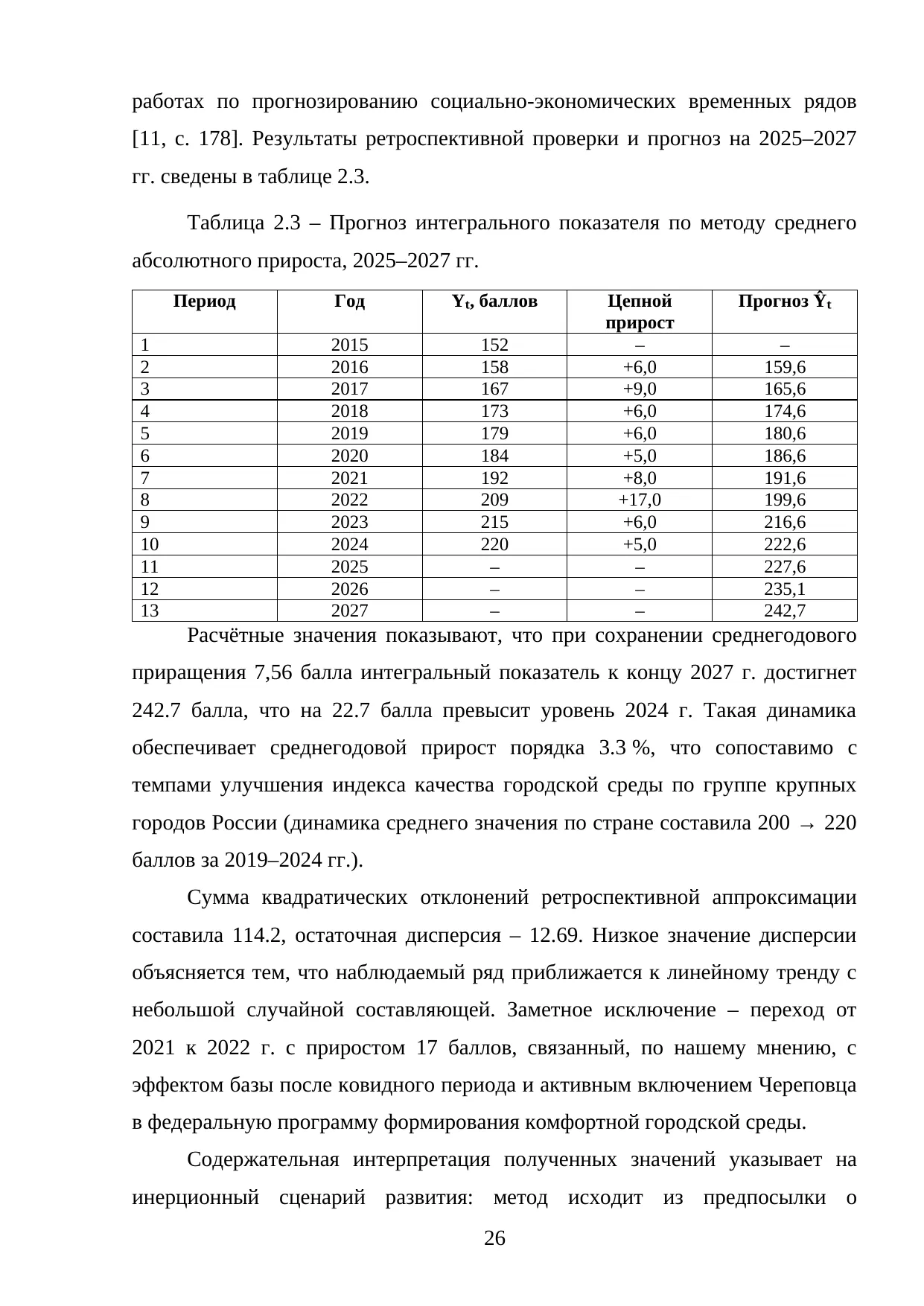 Страница 26