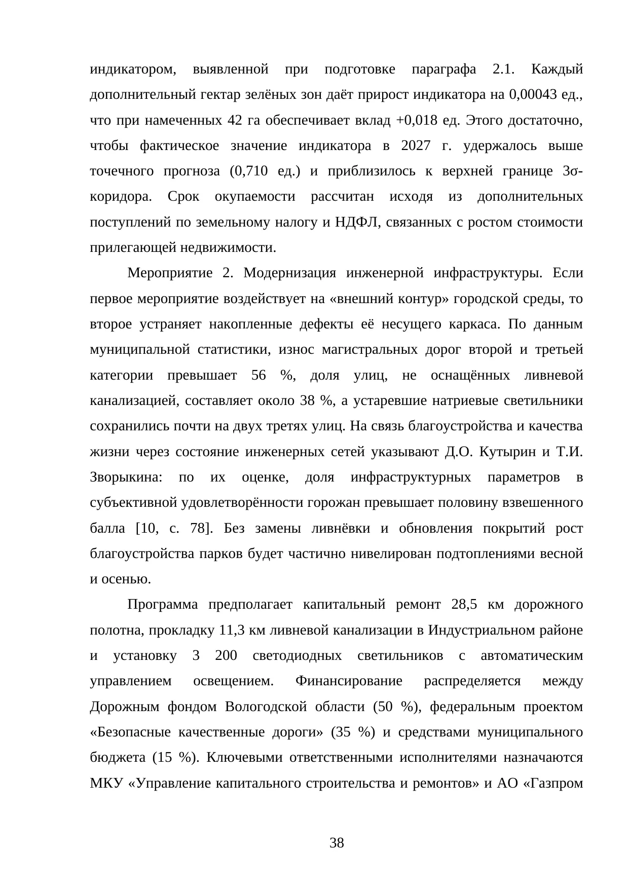 Страница 38