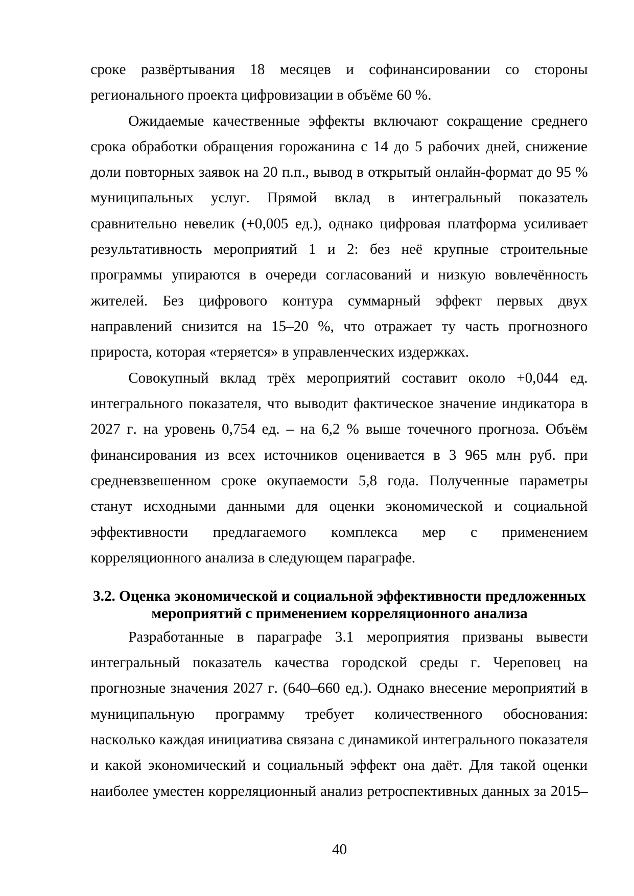 Страница 40