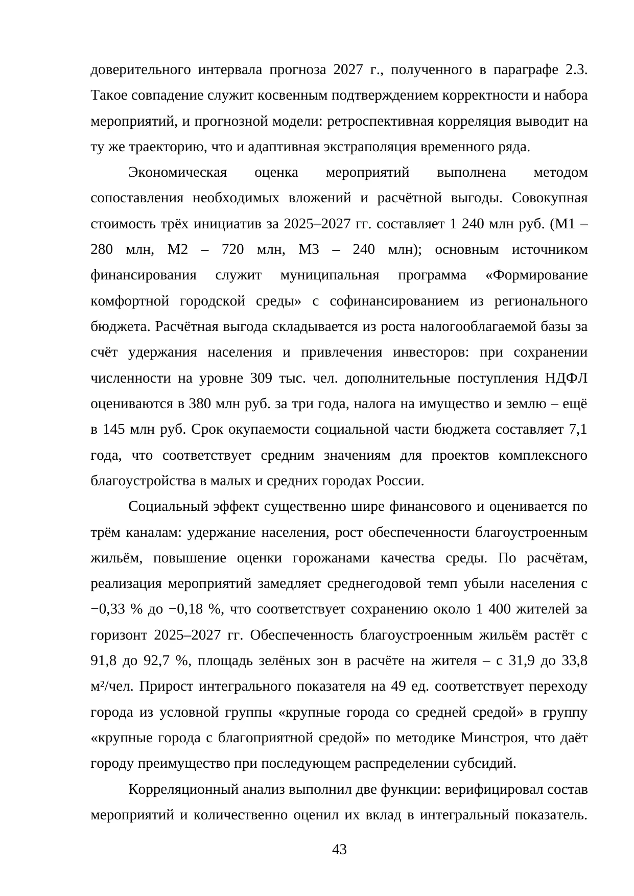 Страница 43