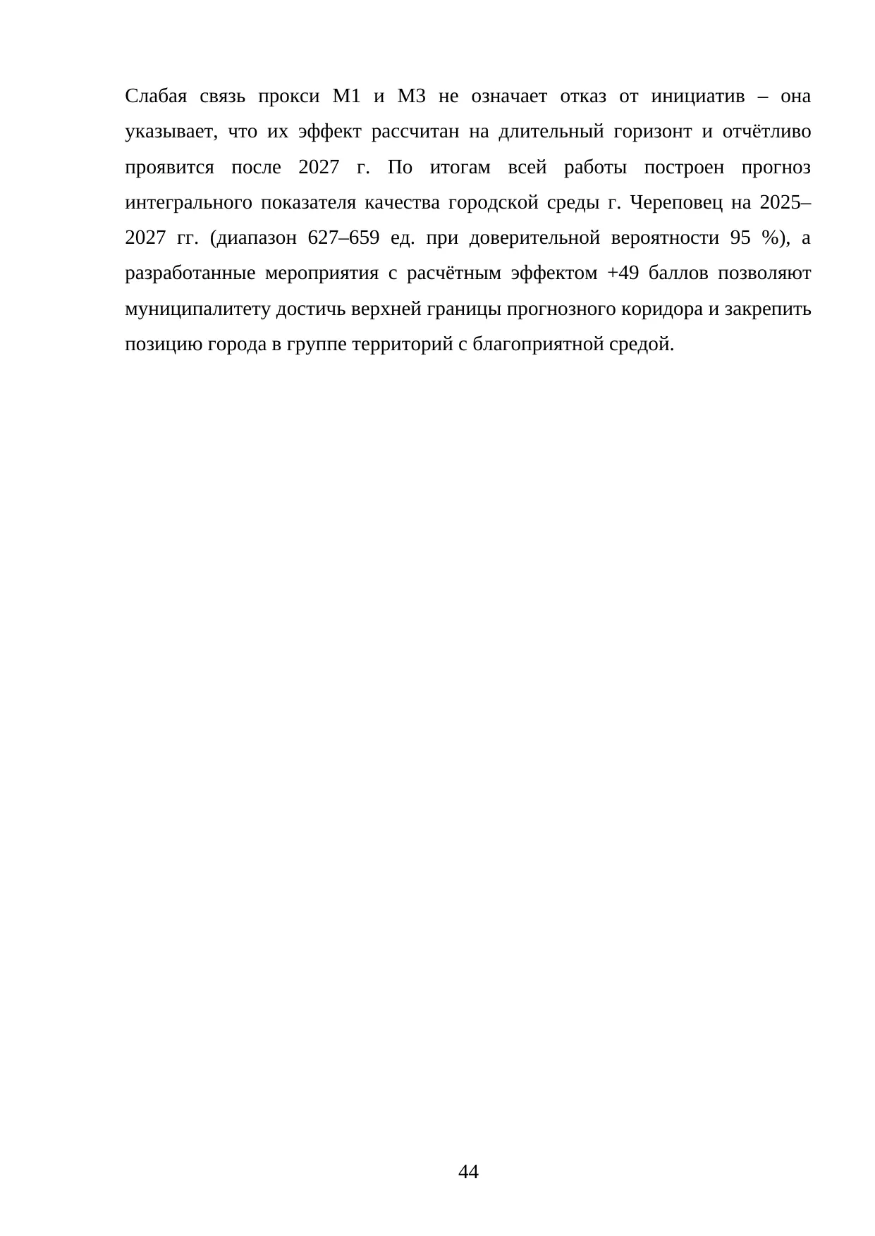 Страница 44