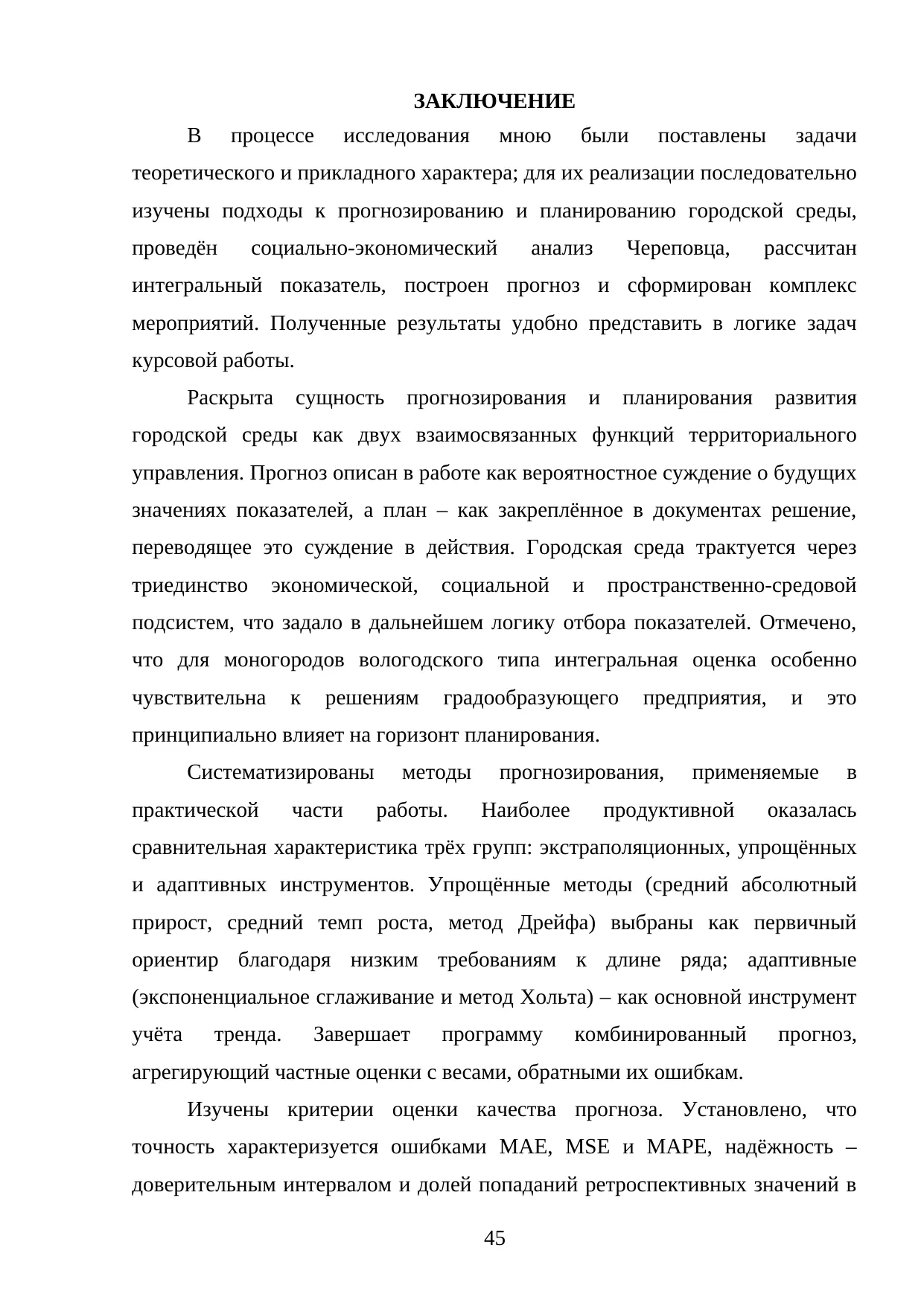 Страница 45