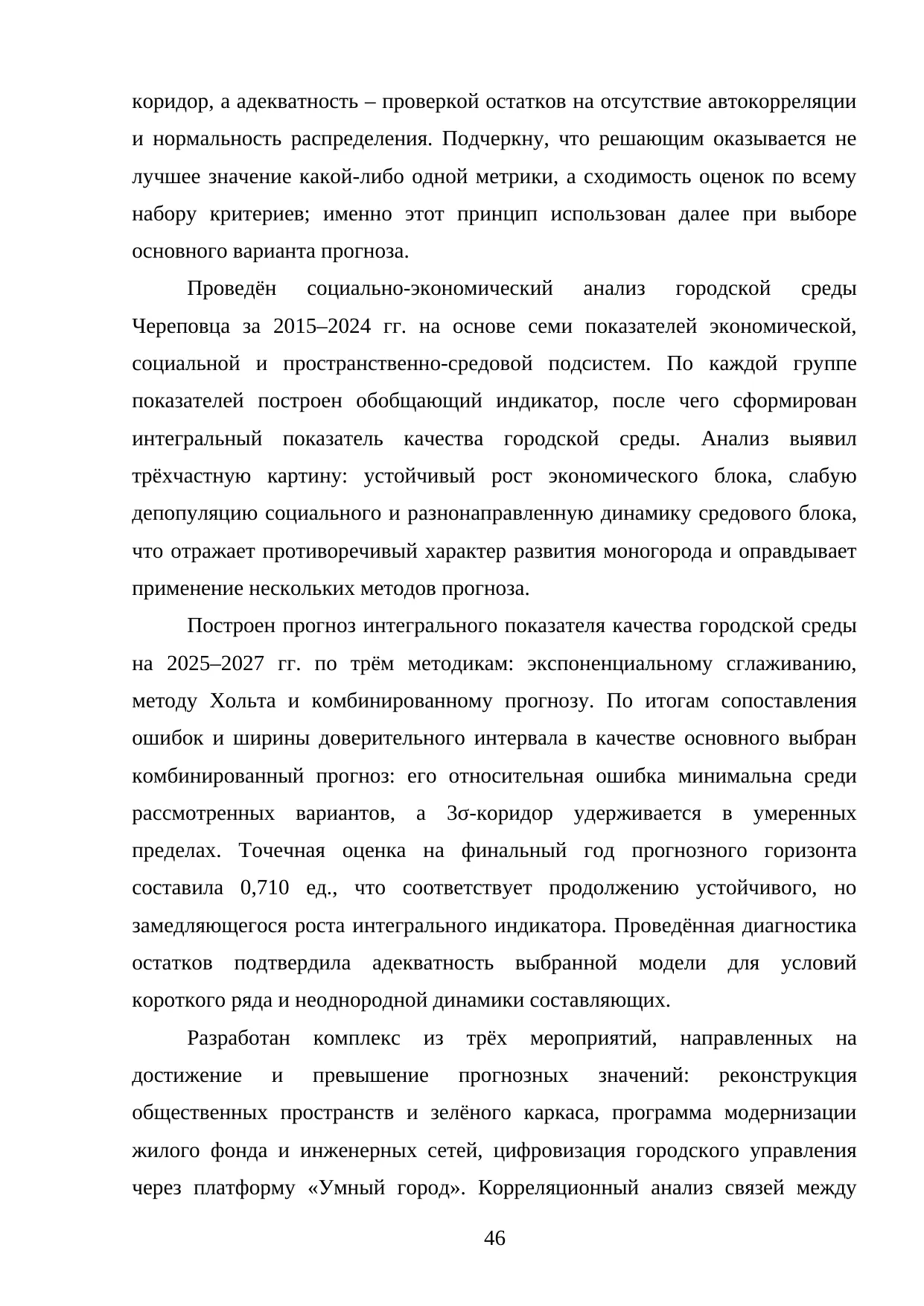 Страница 46
