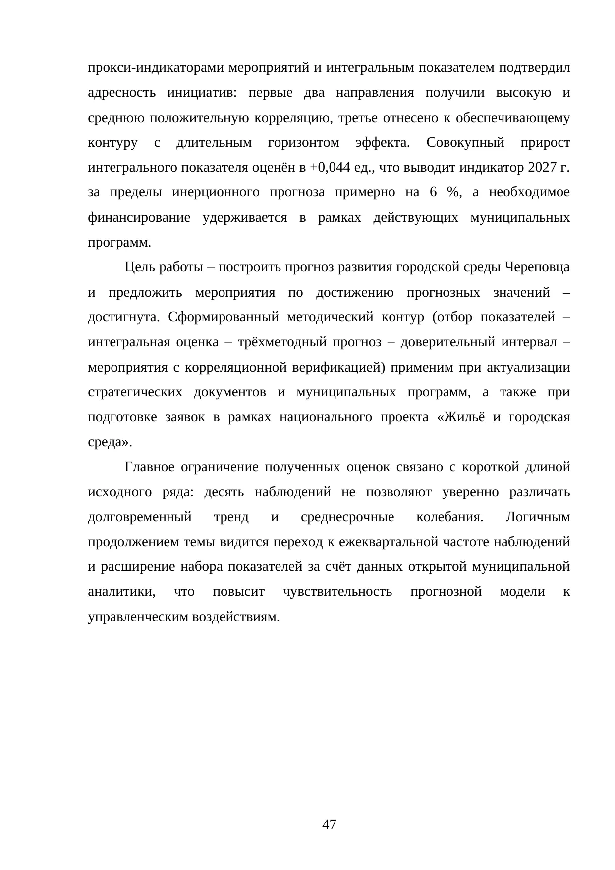 Страница 47