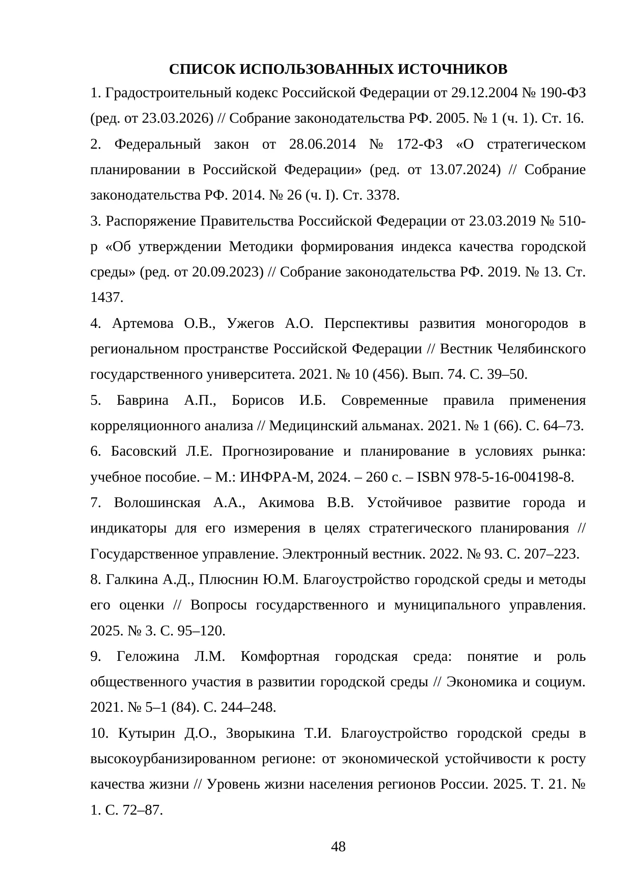 Страница 48