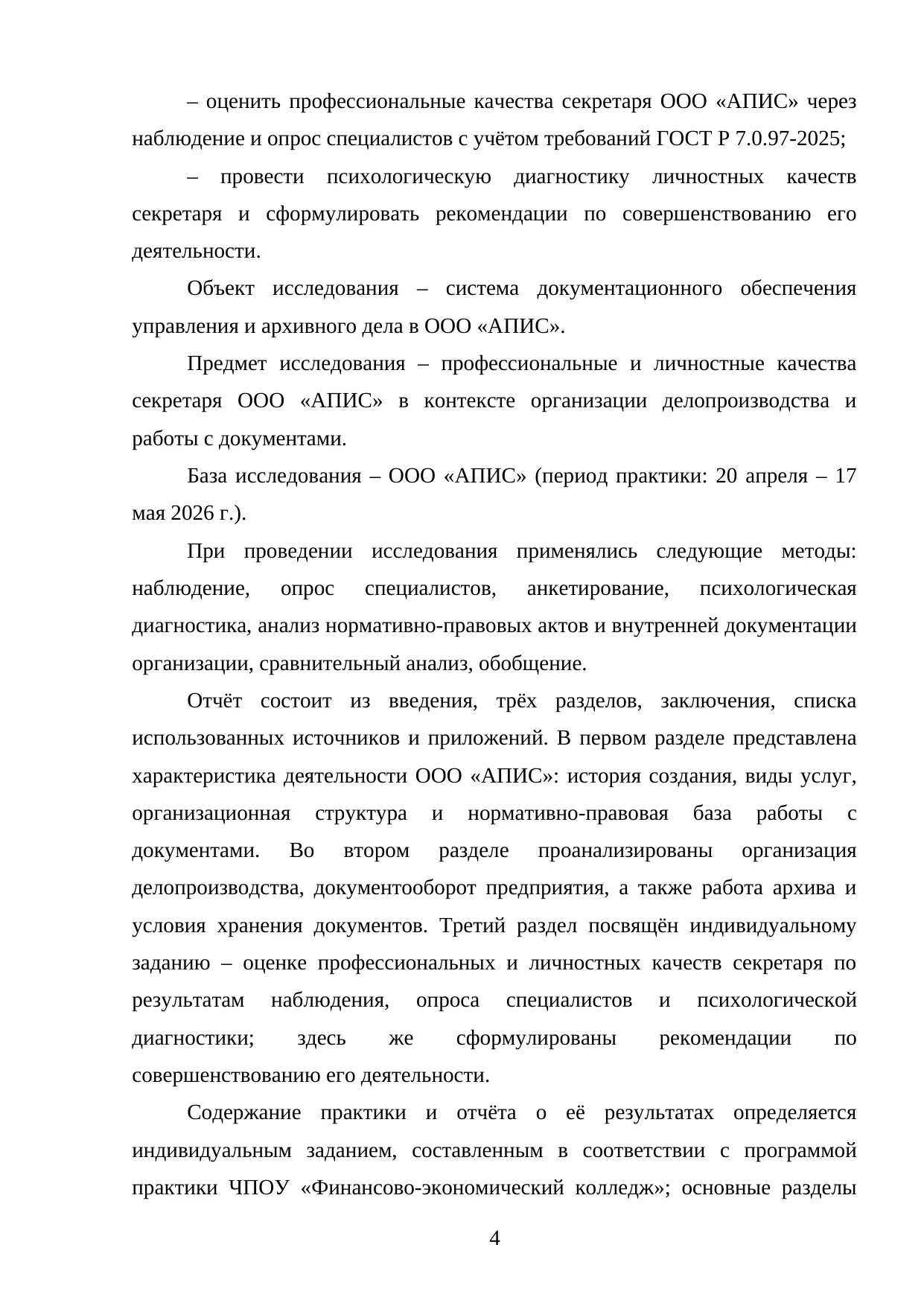 Страница 4